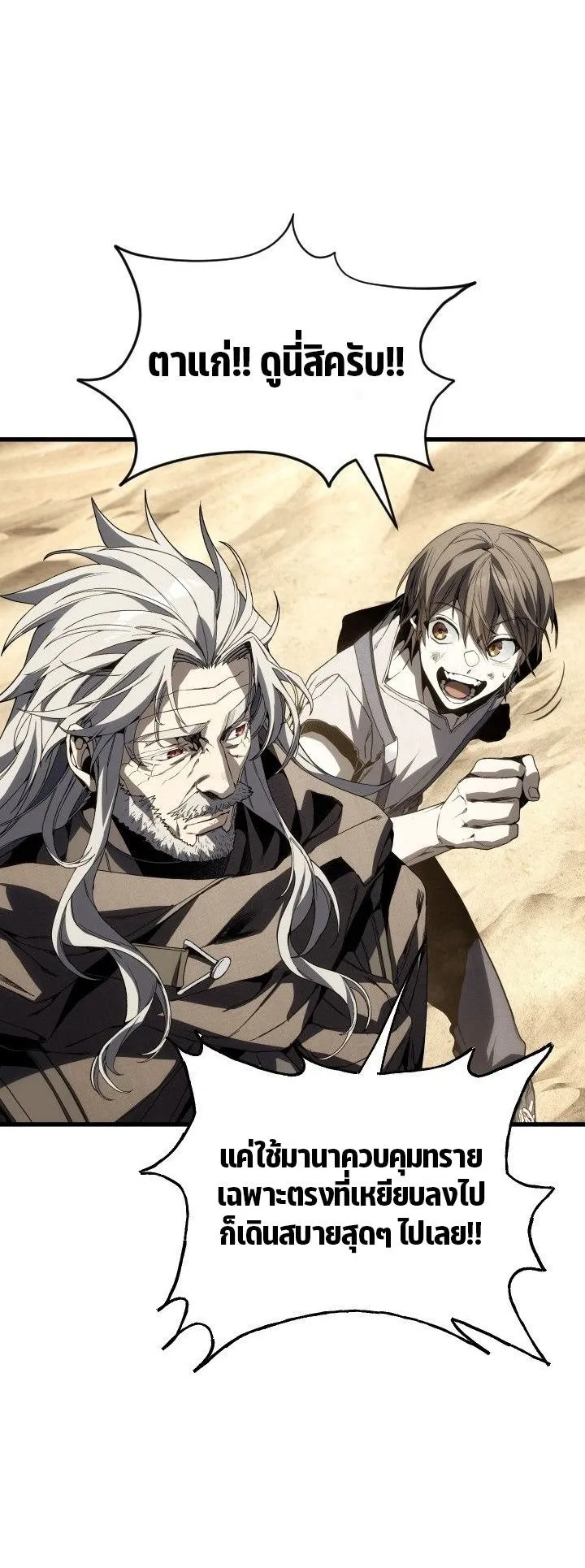 Sandmancer of the Scorched Desert จอมเวททรายแห่งทะเลทรายอันมอดไหม้ ตอนที่ 11 หน้า 42