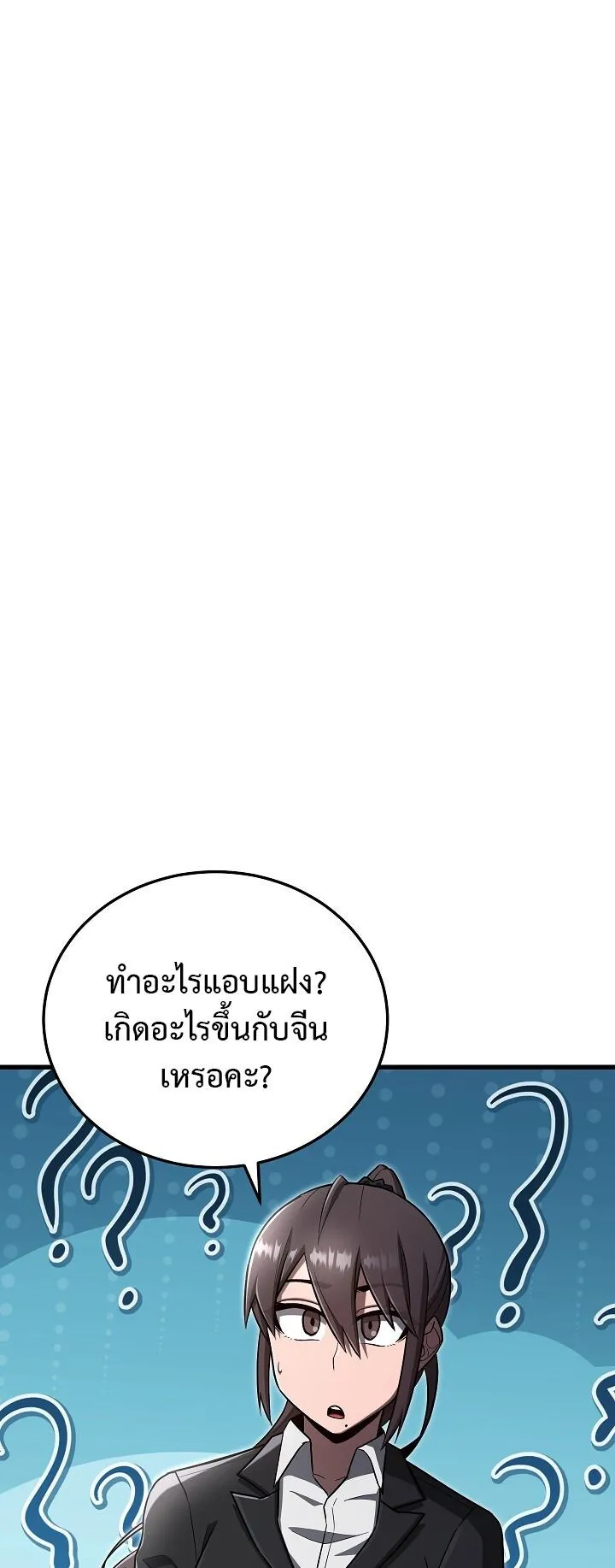 Disastrous Necromancer ตอนที่ 39 หน้า 39