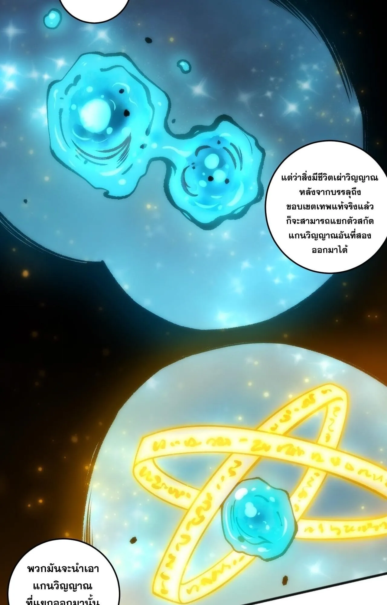 Disastrous Necromancer ตอนที่ 288 หน้า 56