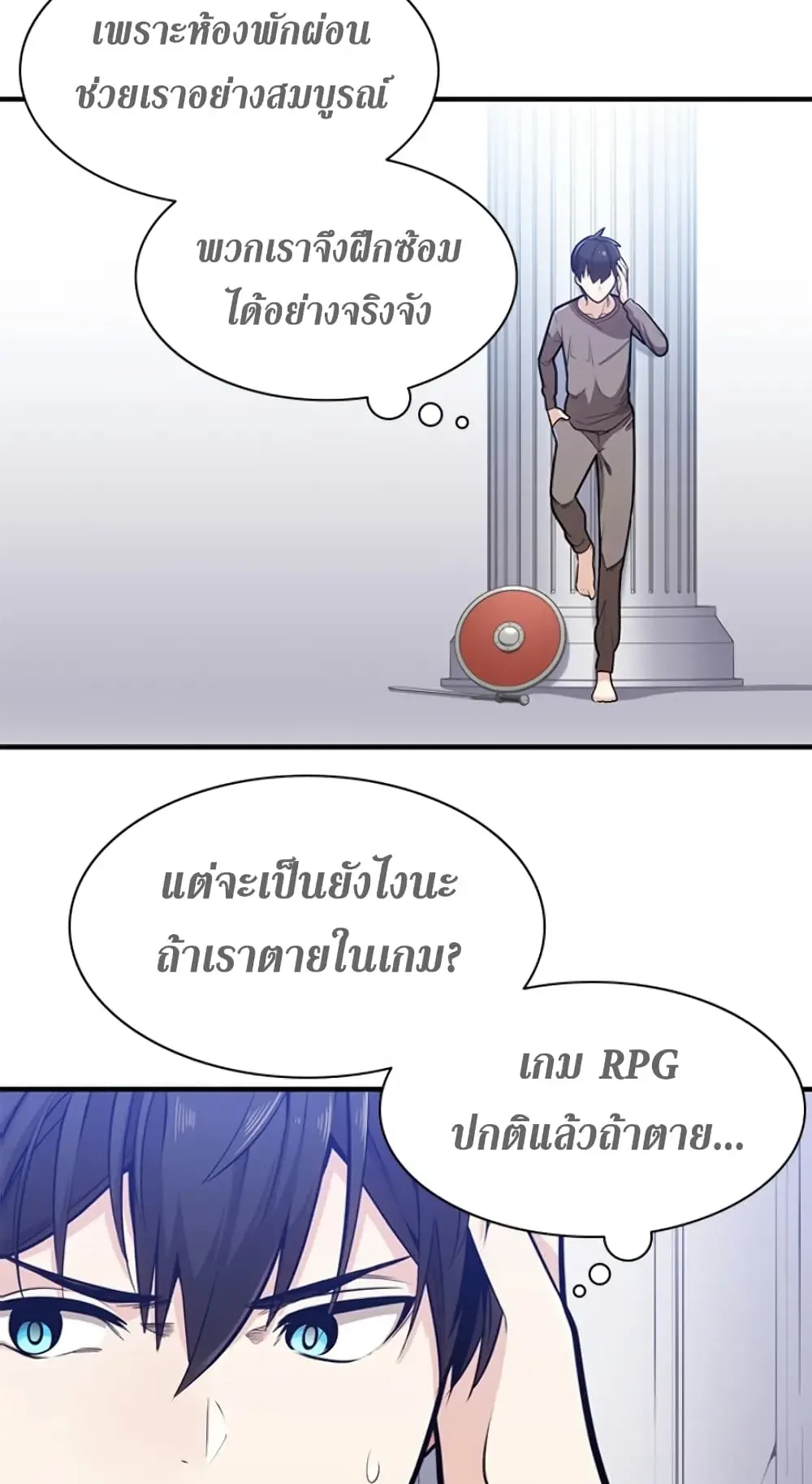 The Tutorial is Too Hard ตอนที่ 3 หน้า 43