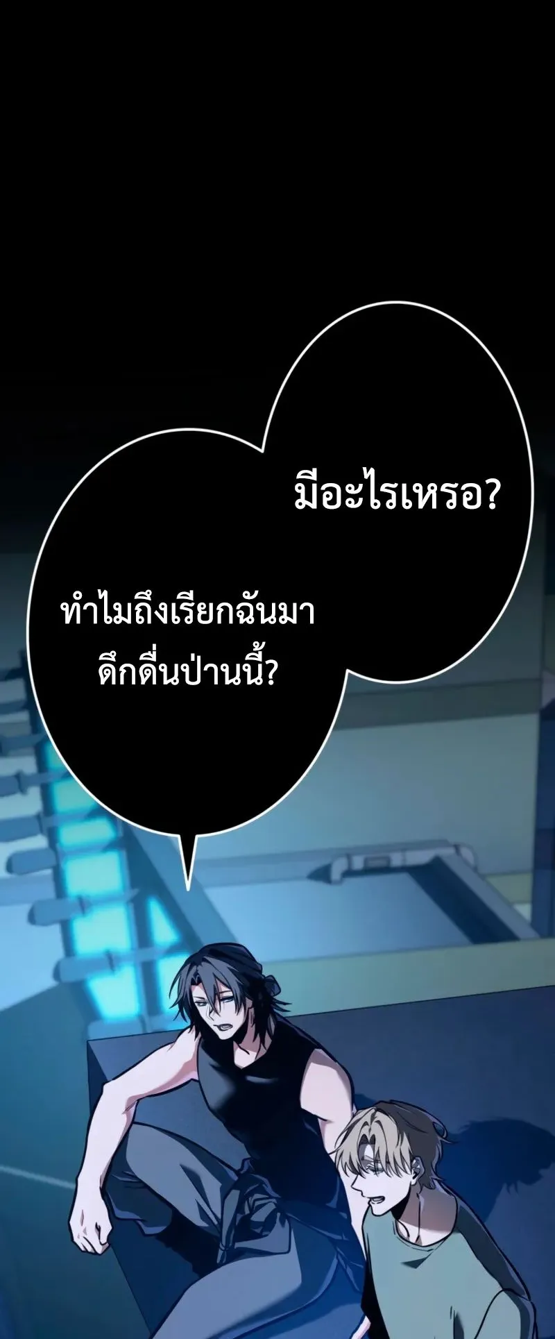 Reincarnator’s Stream ตอนที่ 2 หน้า 135