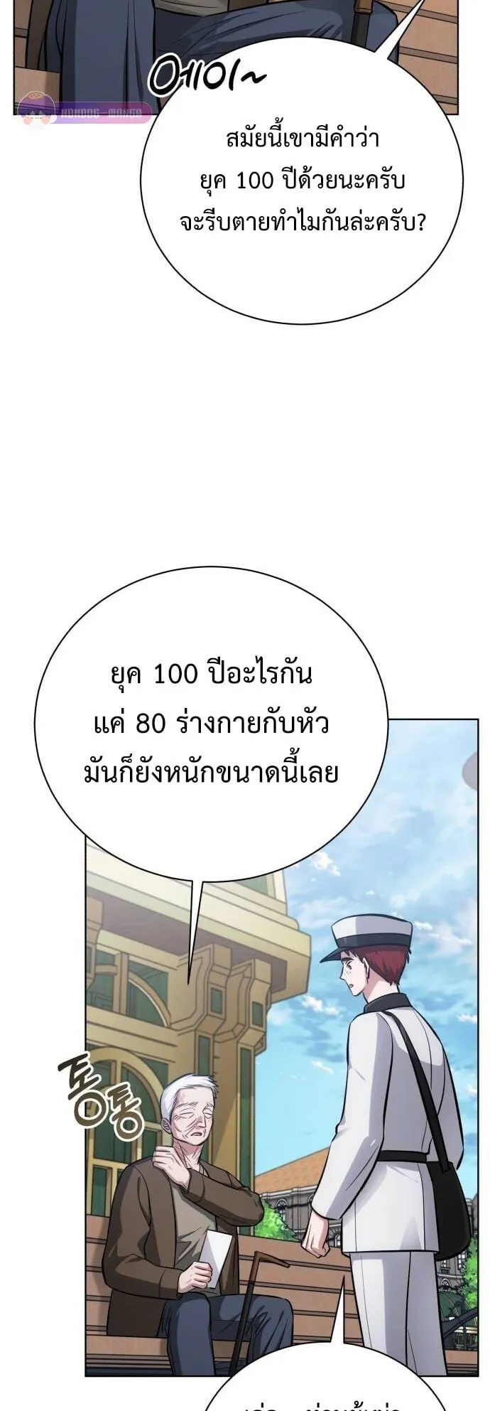 The Magic Tower’s Problem Child ตอนที่ 15 หน้า 88