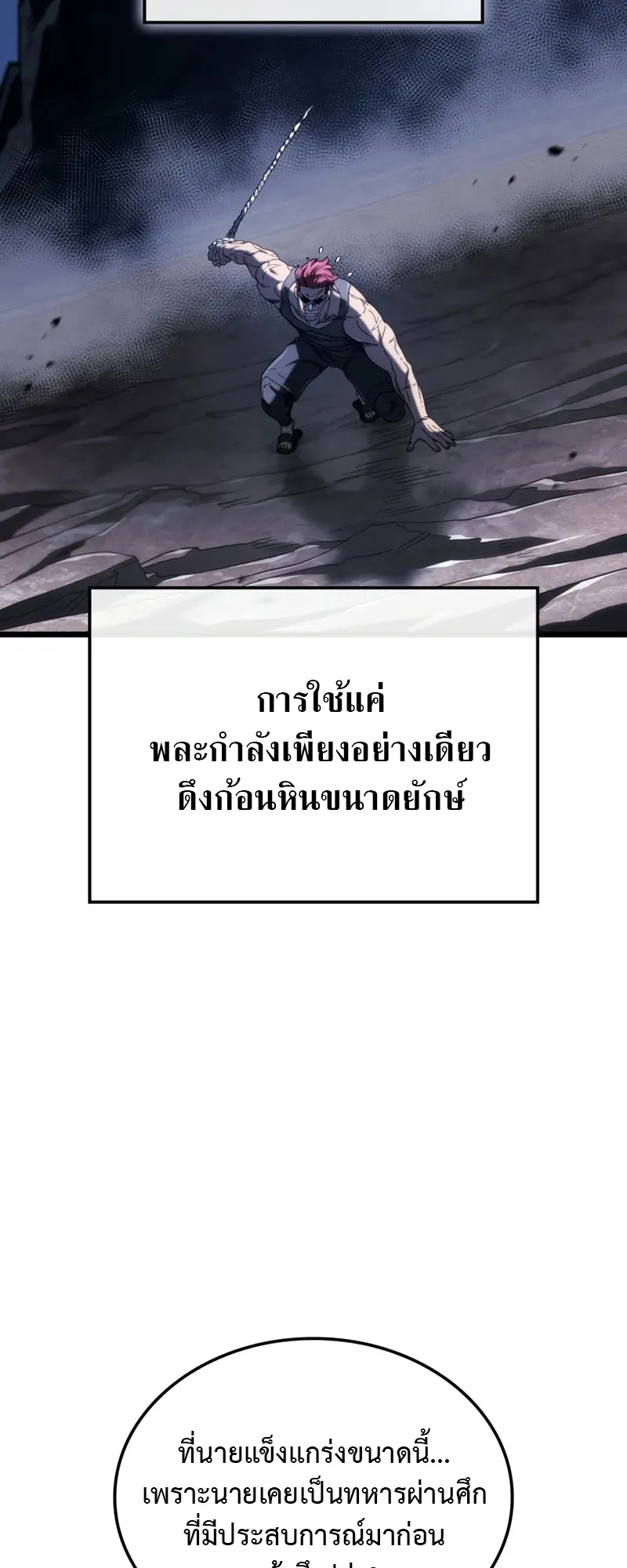 Revenge of the Iron-Blooded Sword Hound ตอนที่ 116 หน้า 58
