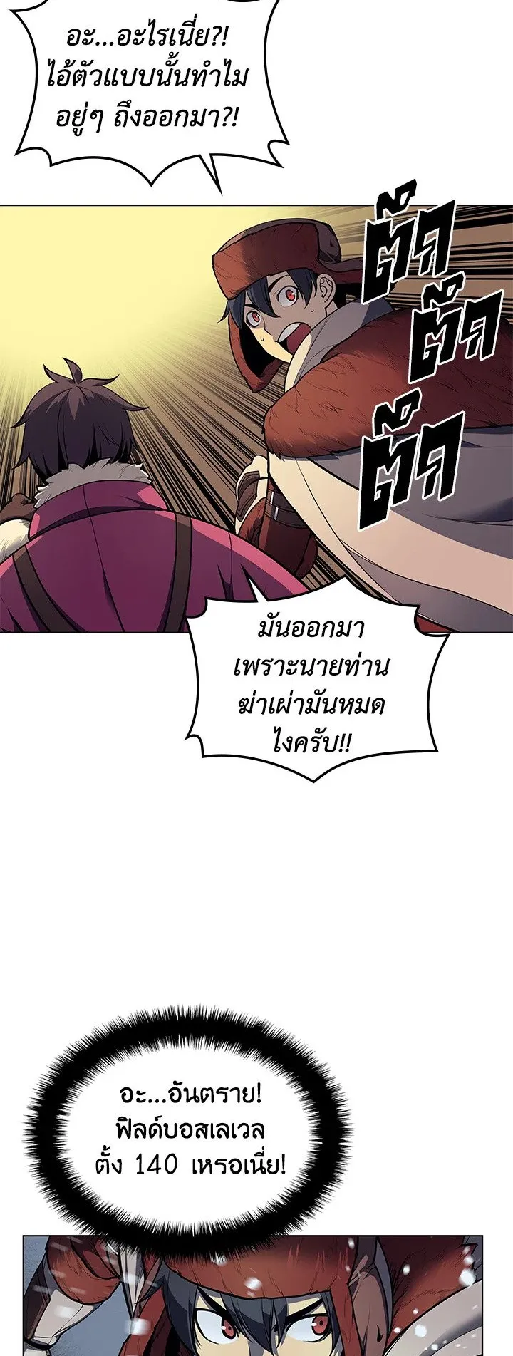 Overgeared ตอนที่ 39 หน้า 22