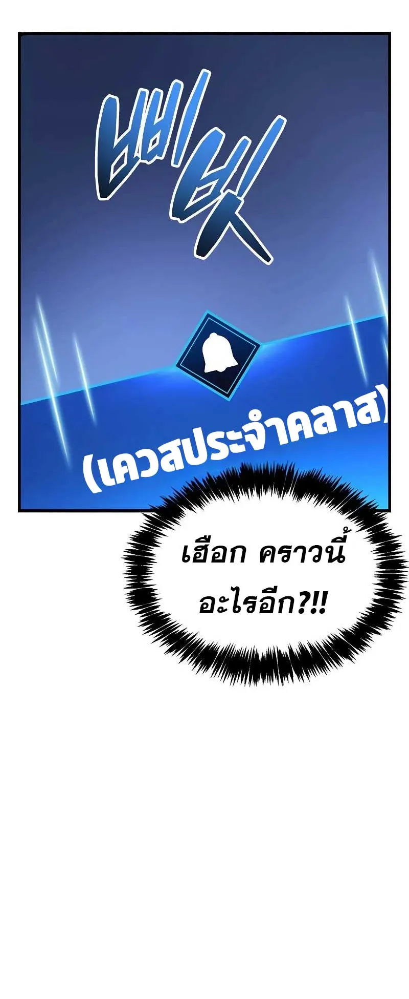 The Player Hides His Past ตอนที่ 40 หน้า 50