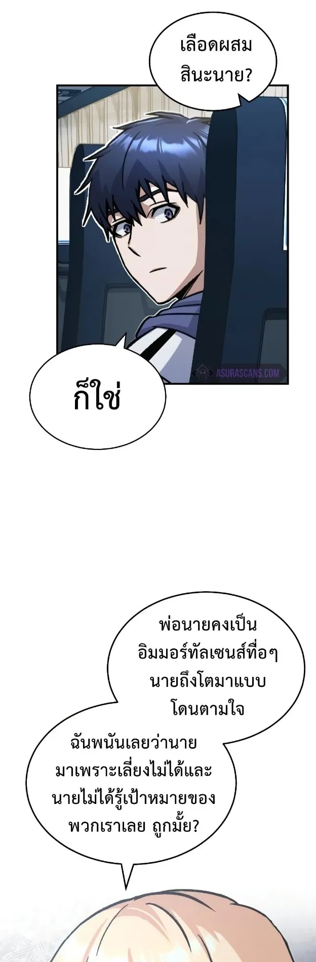Genius of the Unique Lineage ตอนที่ 12 หน้า 28