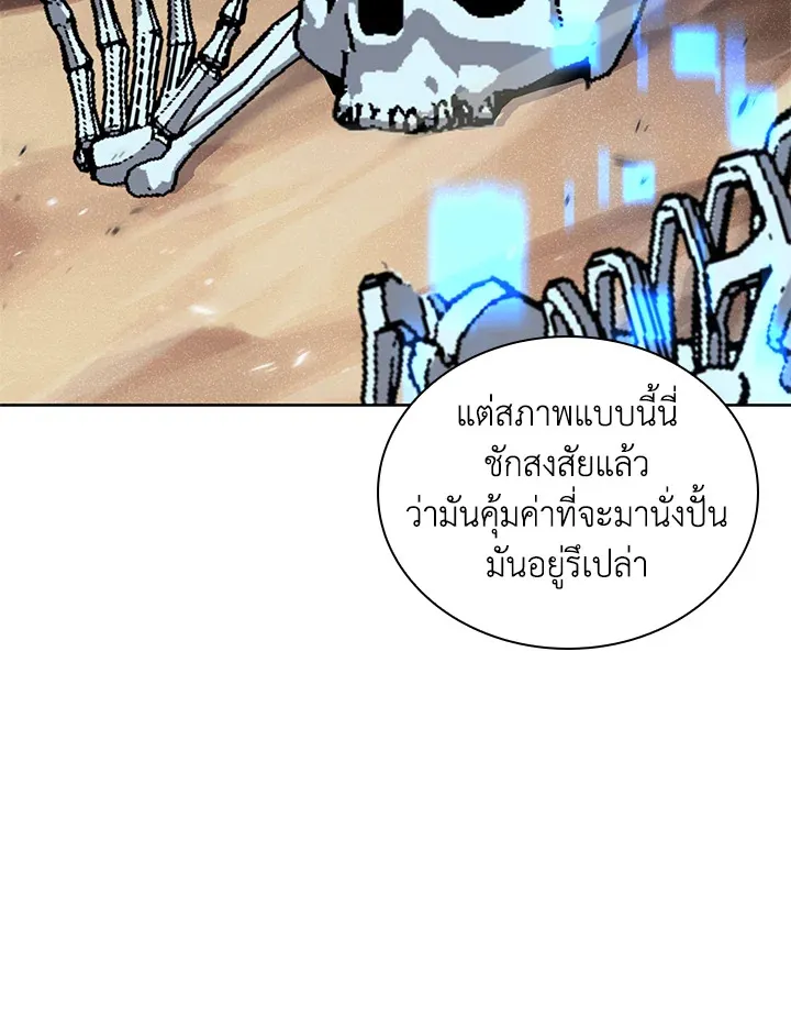 Overgeared ตอนที่ 246 หน้า 90