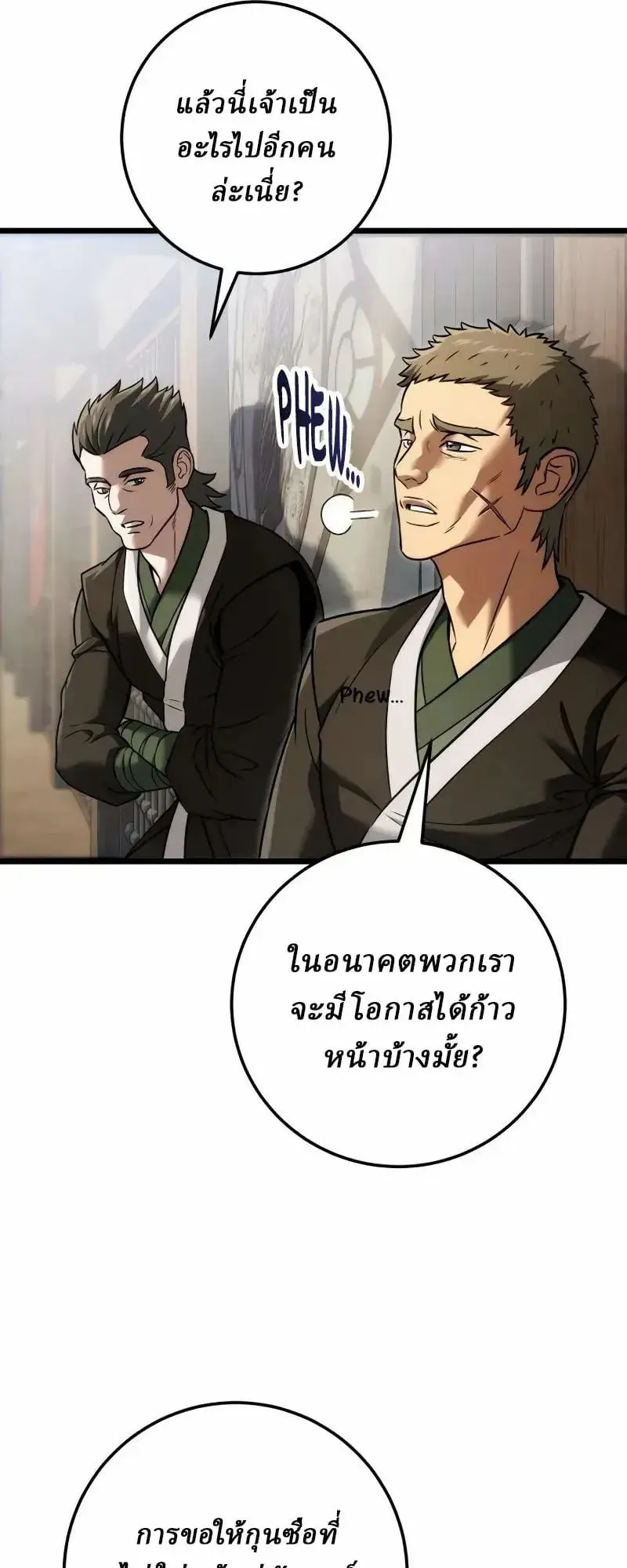 Sichuan’s Supreme King ตอนที่ 23 หน้า 49