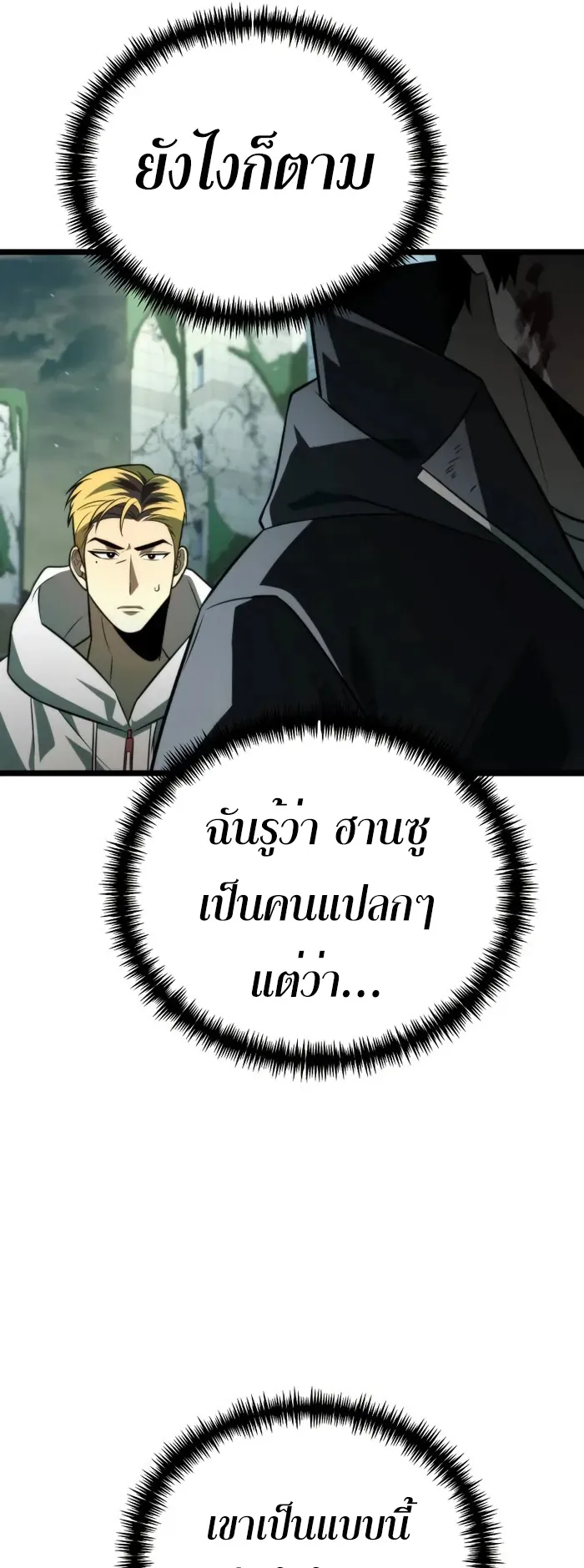 Reincarnator ตอนที่ 3 หน้า 76