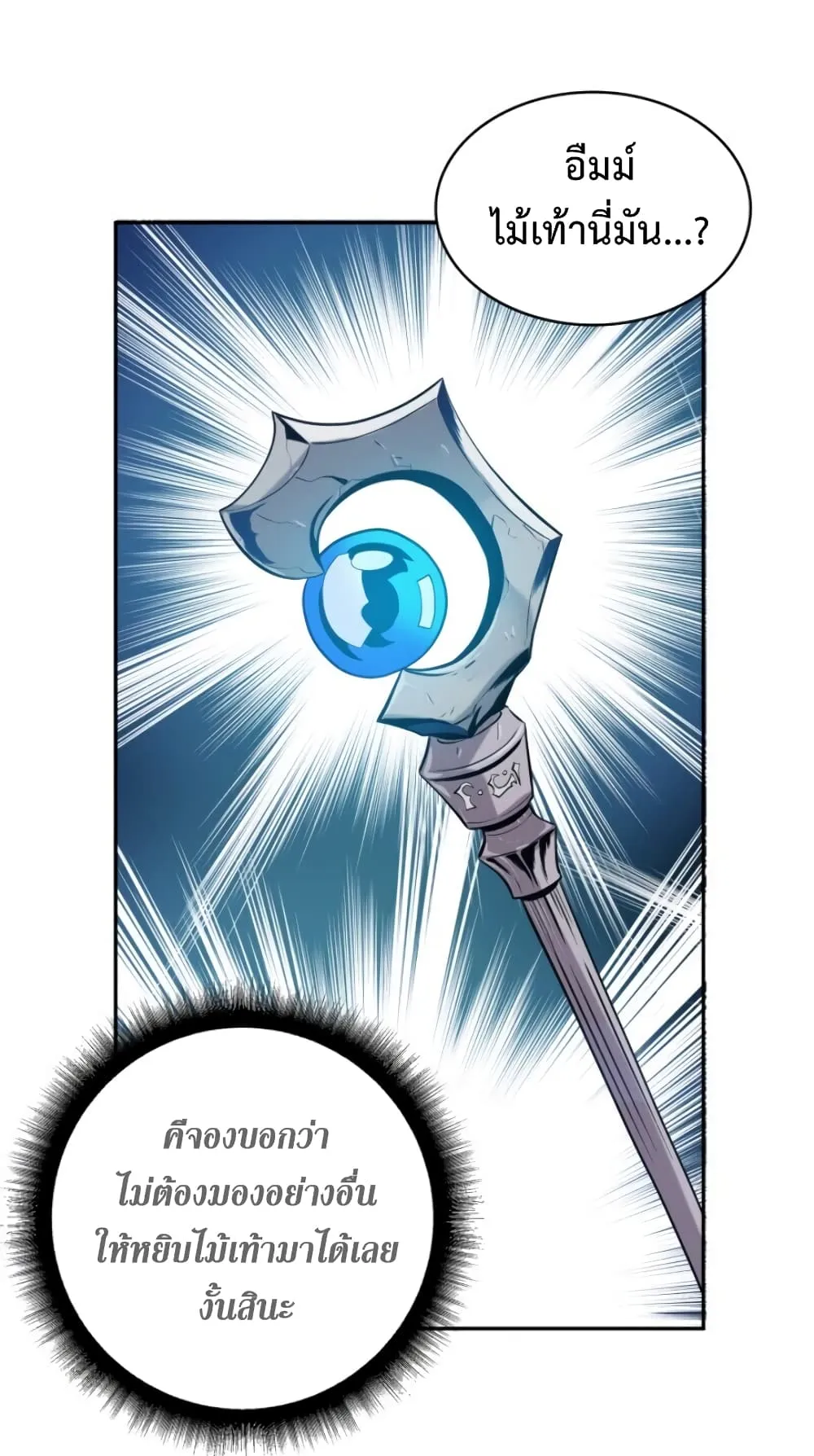 Arcane Sniper ตอนที่ 2 หน้า 78