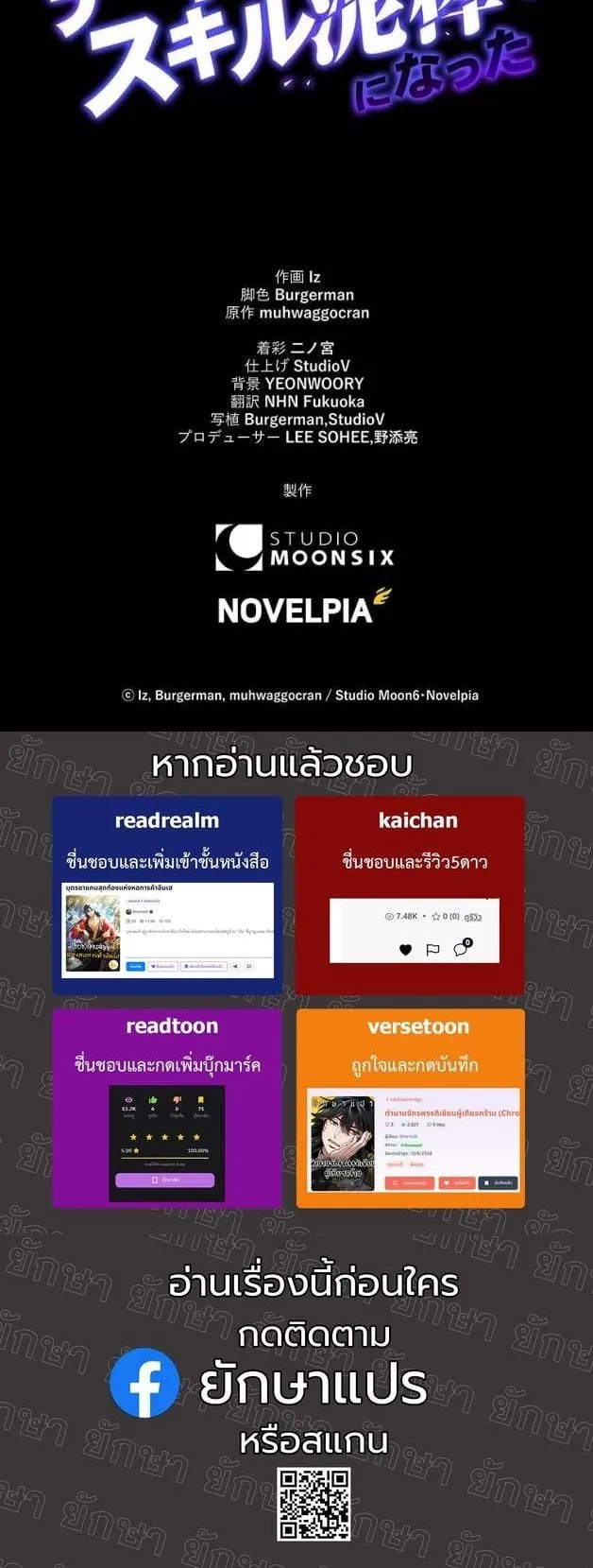I Became a Cheat-Level Skill Thief ตอนที่ 12 หน้า 59