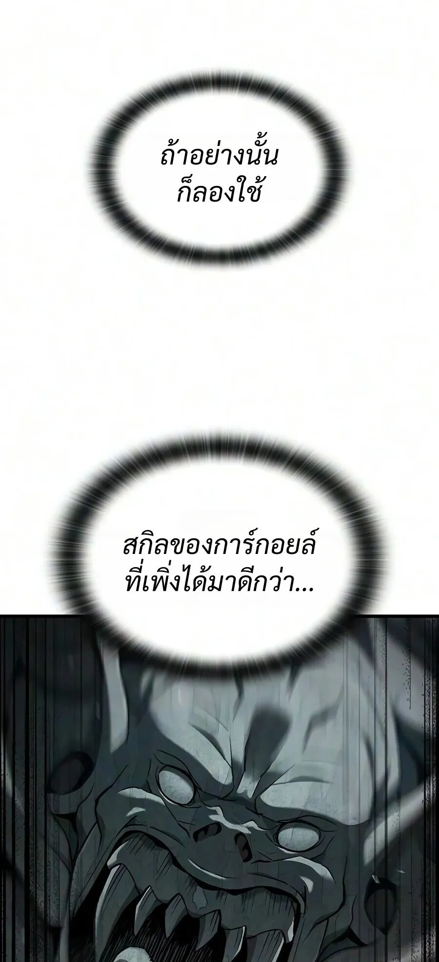 Demonic Beast Hunter Survival Guide ตอนที่ 32 หน้า 46