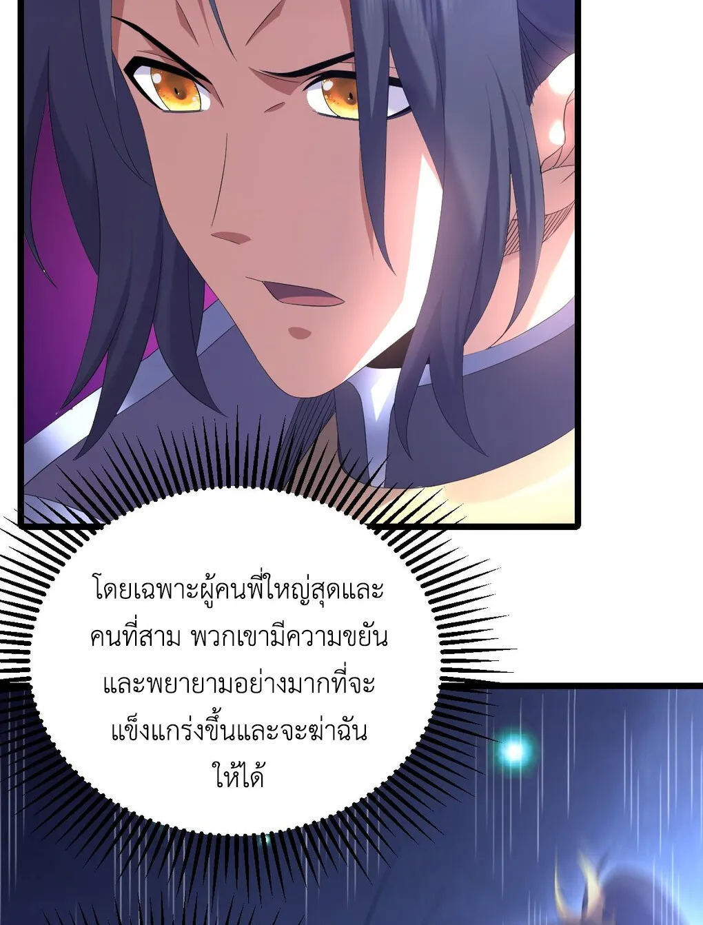 I Took Over the Demonic Sect Master ตอนที่ 1 หน้า 68