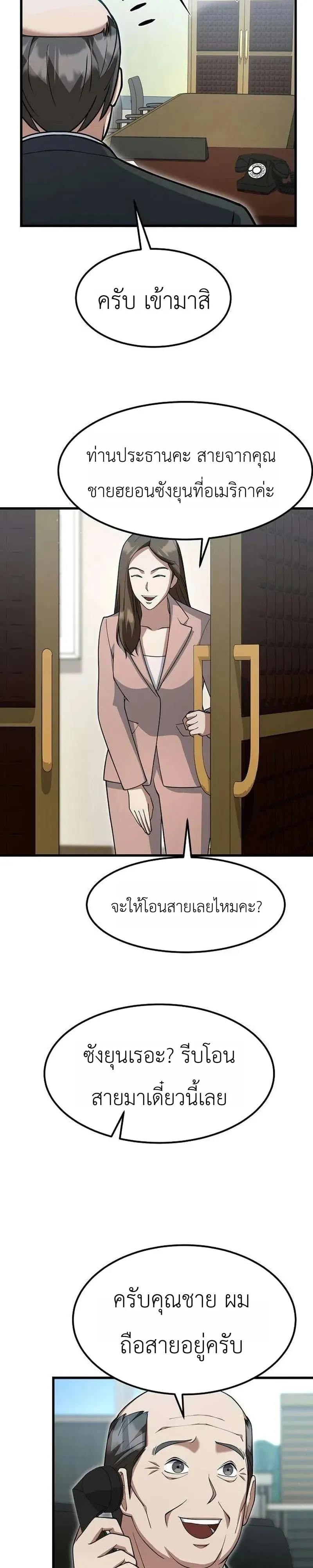 The Chairman Who Wants to Slack Off and Enjoy Life ตอนที่ 21 หน้า 8