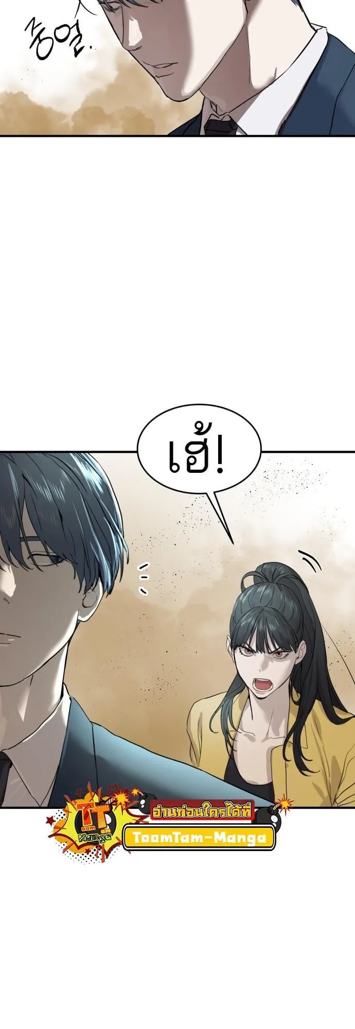 Special Civil Servant ตอนที่ 3 หน้า 60