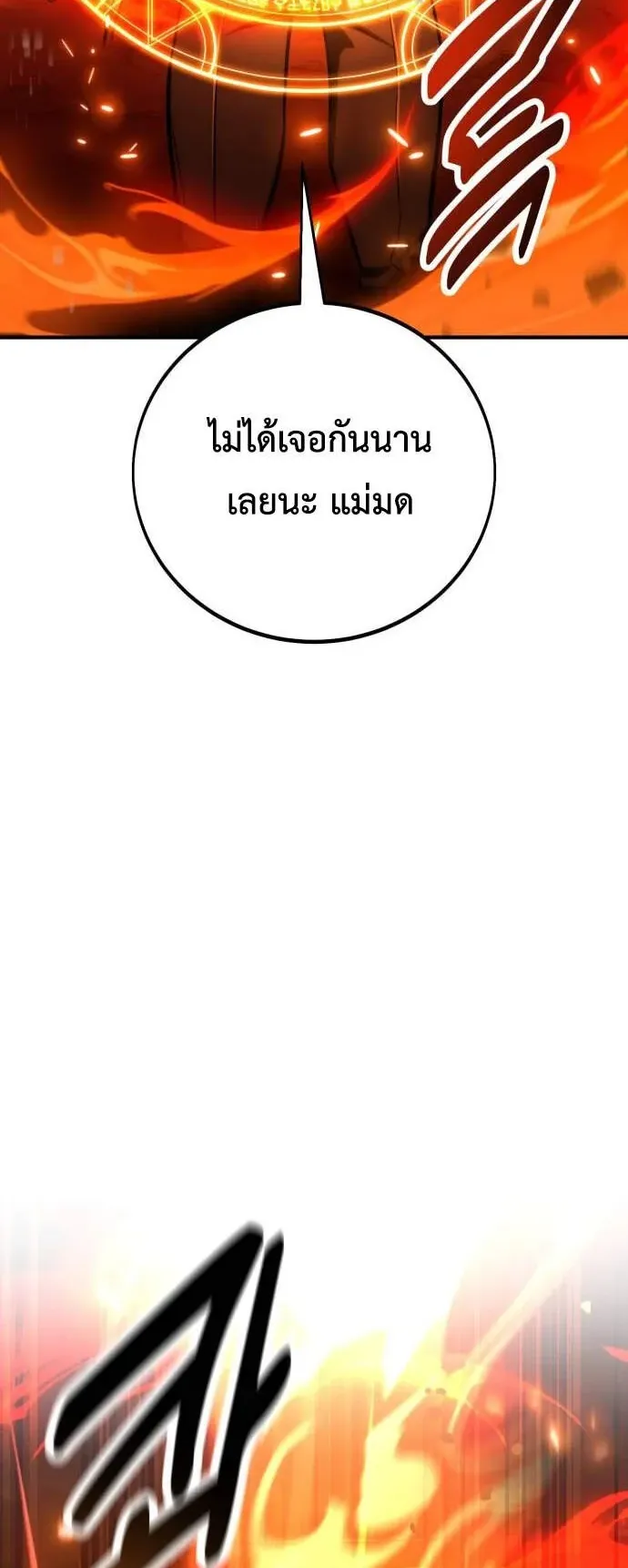 I Killed an Academy Player ตอนที่ 78 หน้า 93