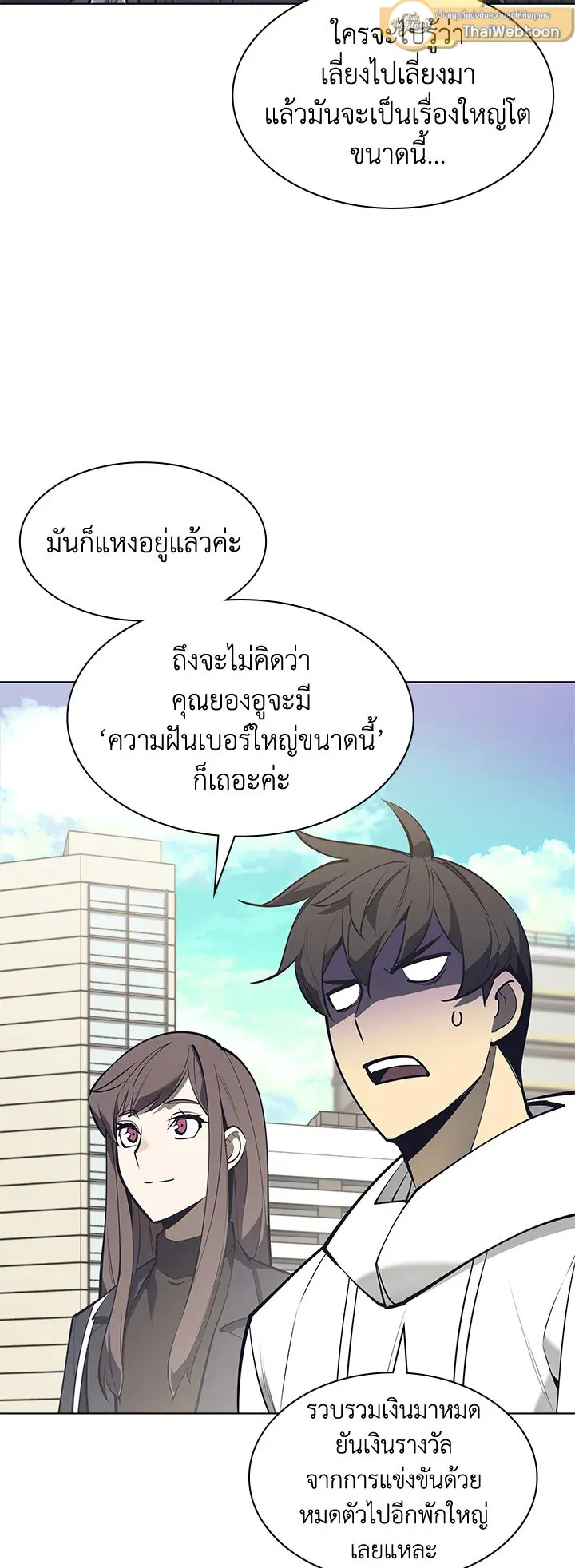 Overgeared ตอนที่ 99 หน้า 79