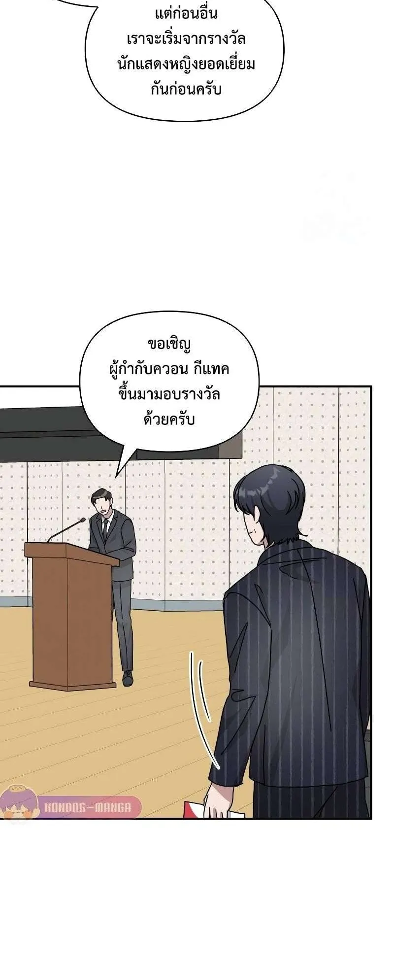I Was Immediately Mistaken for a Monster Genius Actor ตอนที่ 25 หน้า 25