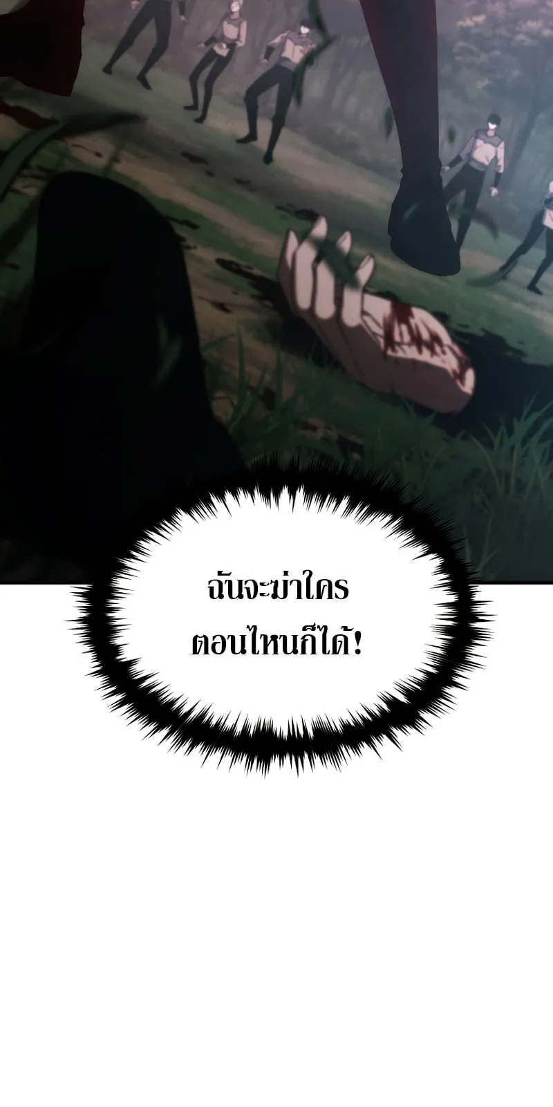 The Max-Level Player 100th Regression ตอนที่ 15 หน้า 88