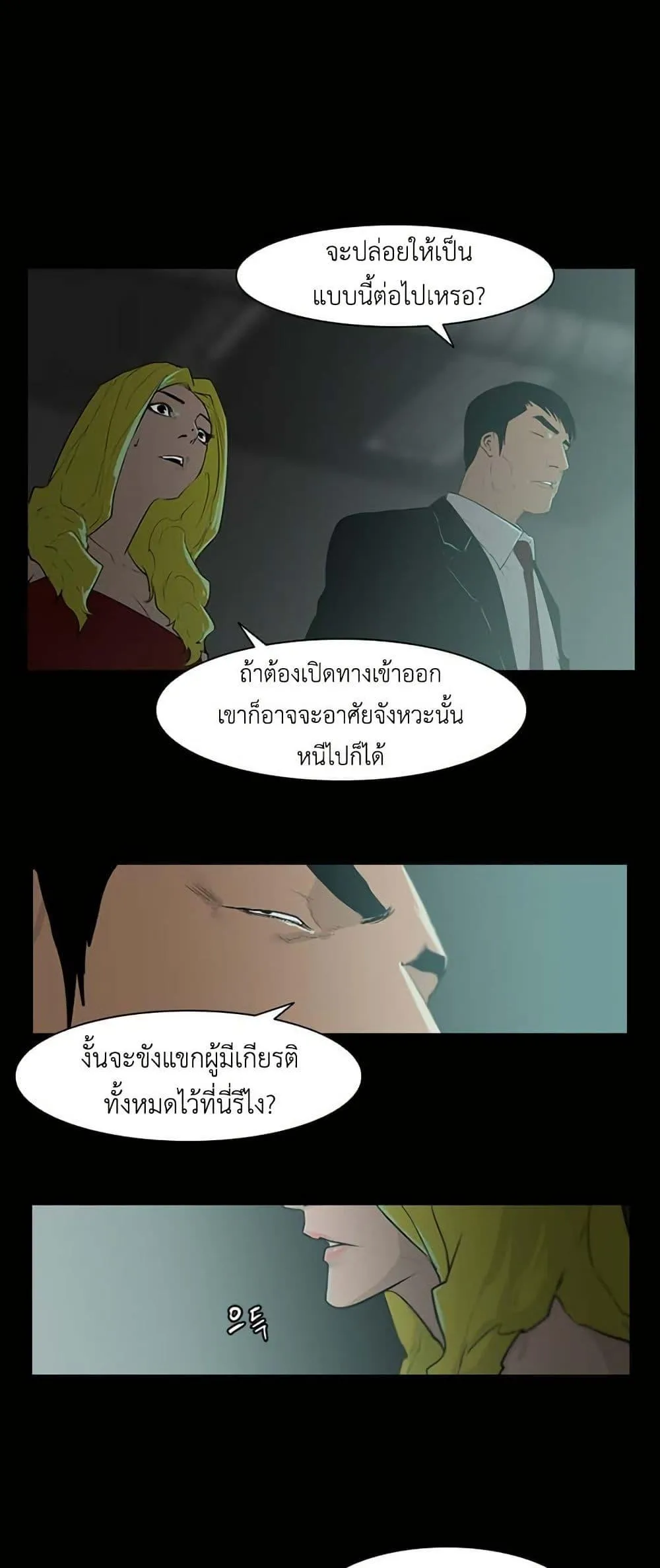 Colosseum ตอนที่ 5 หน้า 13