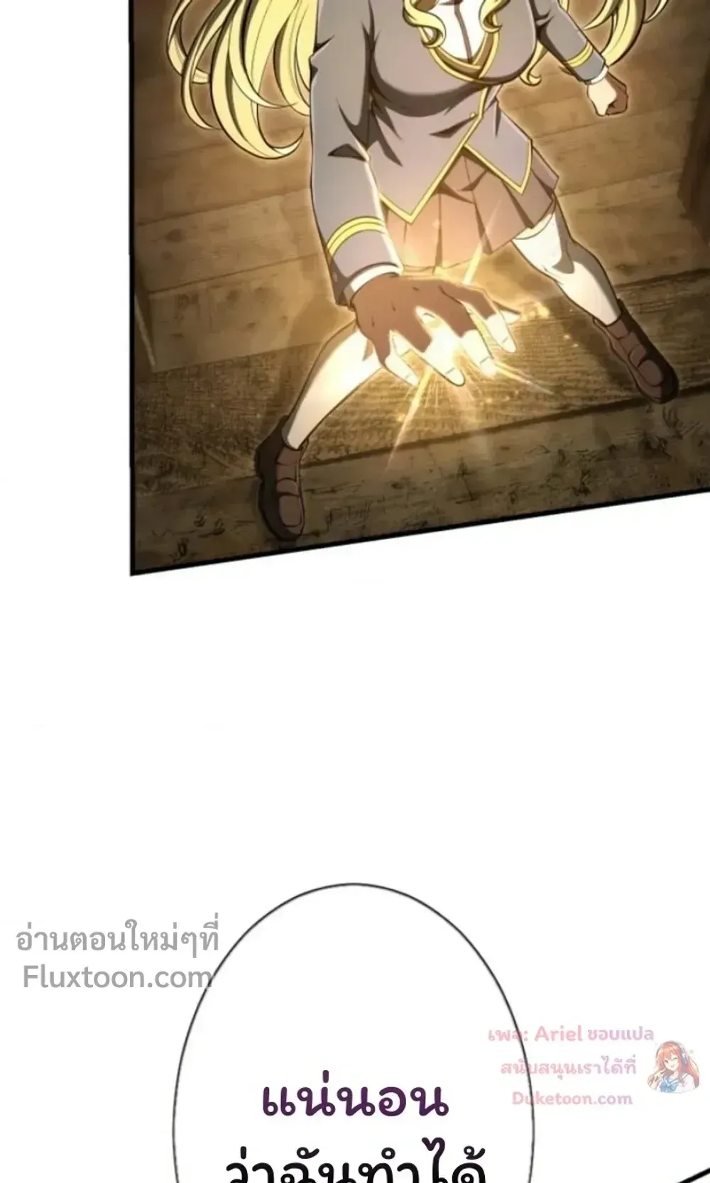 100 Million Years Later The Ultimate Weapon Return ตอนที่ 16 หน้า 54