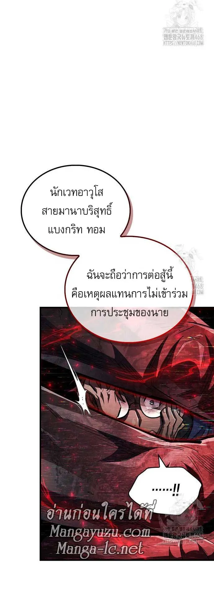 The Player Hides His Past ตอนที่ 62 หน้า 35