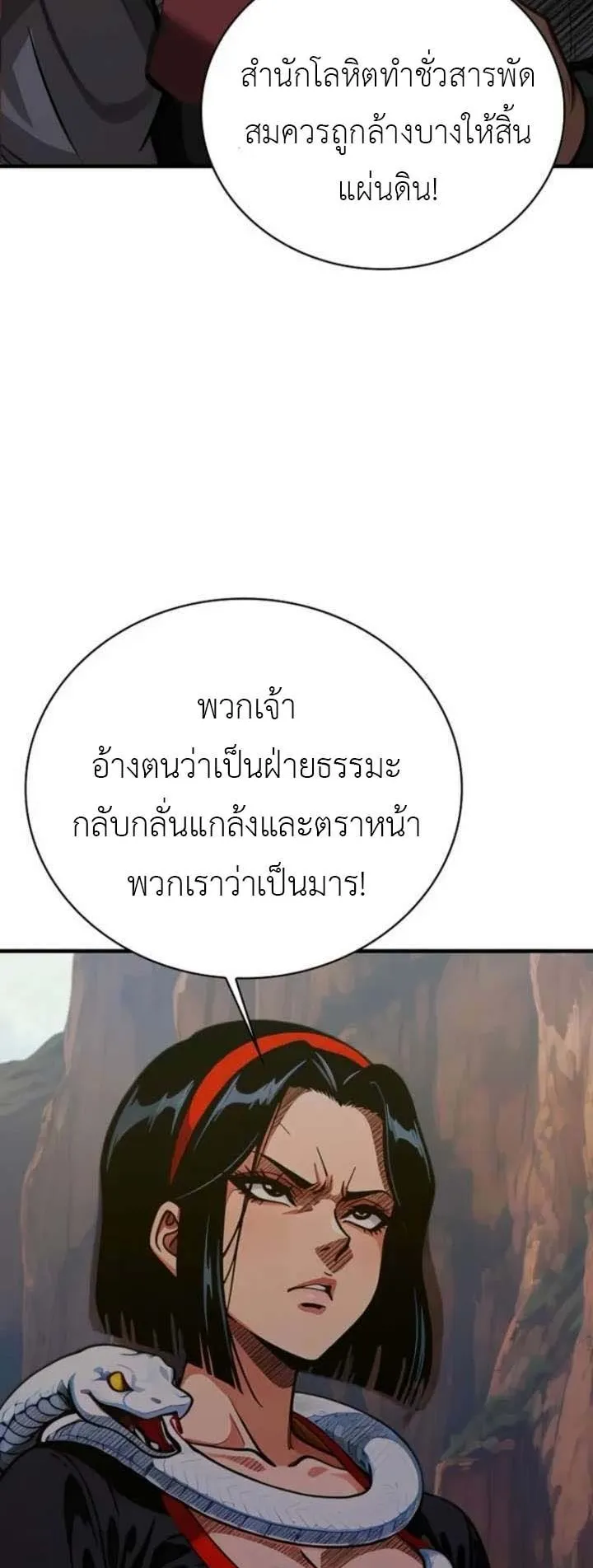 The Divine Sword of the Demonic Path ตอนที่ 17 หน้า 36