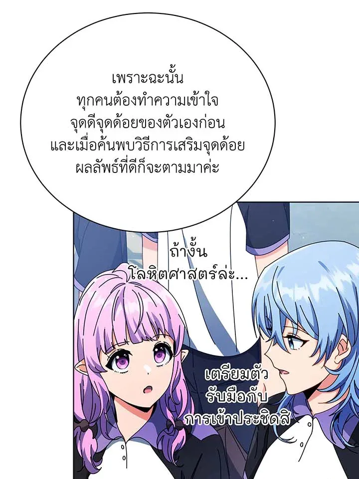 Necromancer Academy’s Genius Summoner Chapter 53 หน้า 21