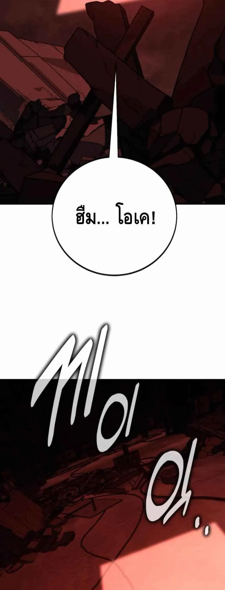 I Killed an Academy Player ตอนที่ 94 หน้า 17