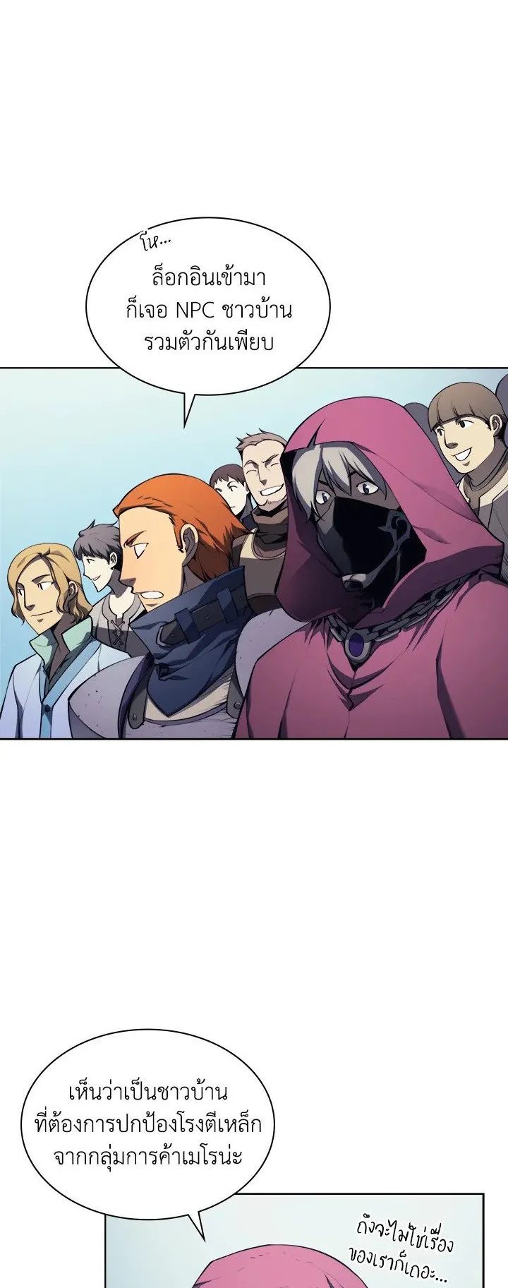 Overgeared ตอนที่ 22 หน้า 51