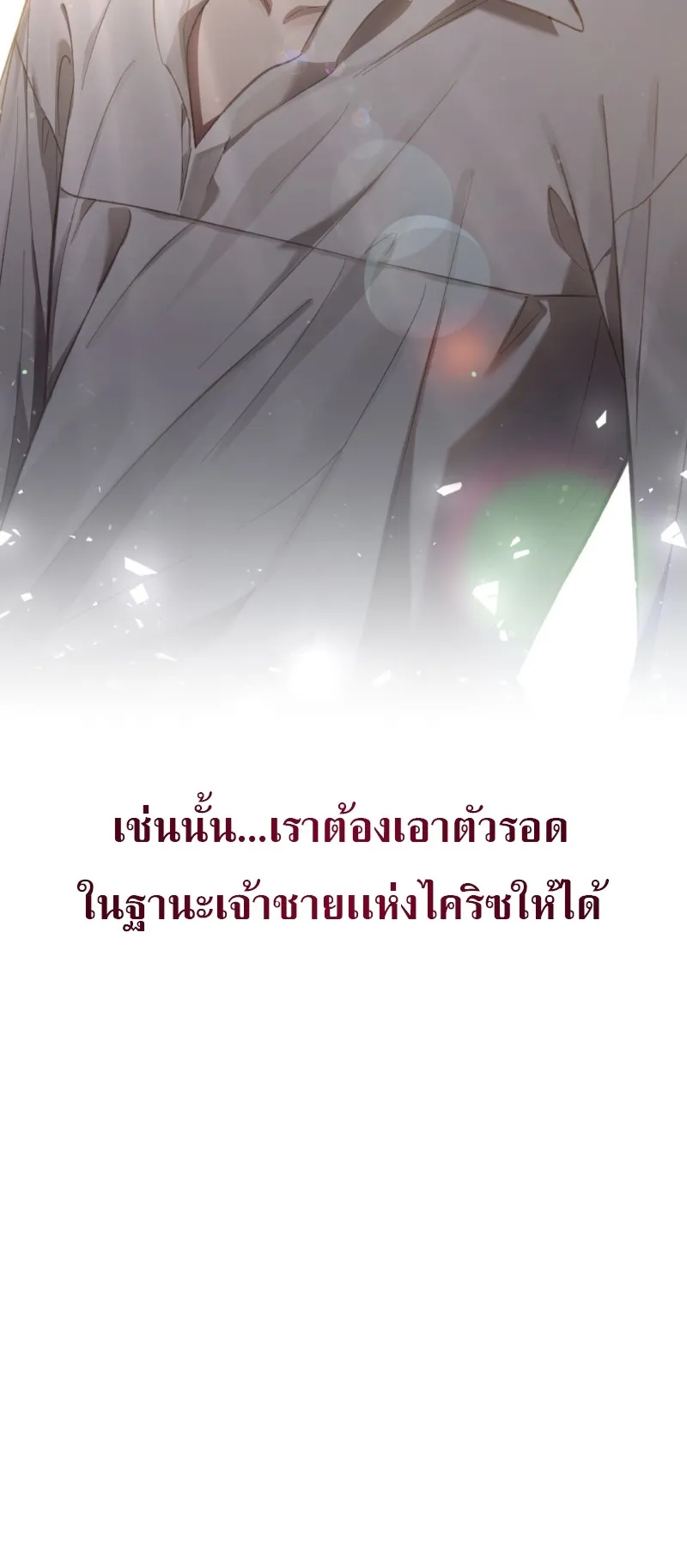 Reborn as the Enemy Prince ตอนที่ 2 หน้า 35