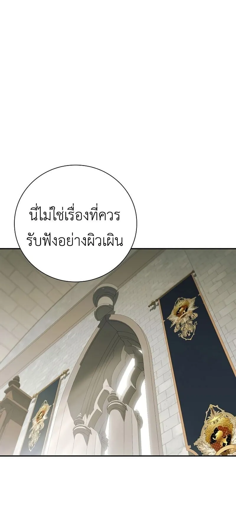 I Was Reincarnated as the Third Son of a Duke ตอนที่ 14 หน้า 40