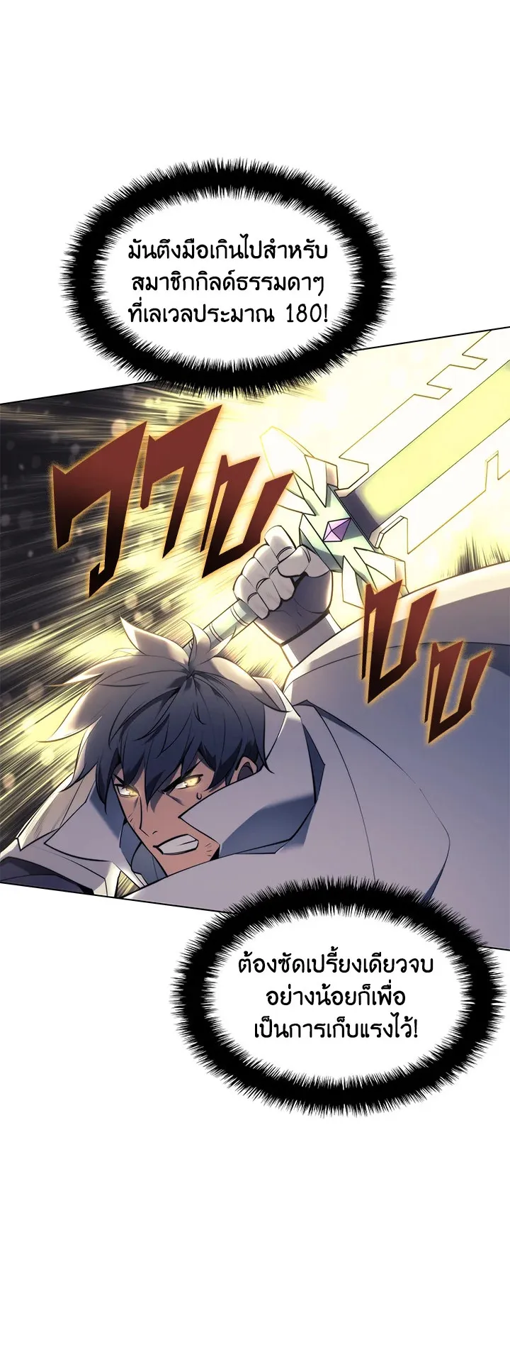 Overgeared ตอนที่ 103 หน้า 13