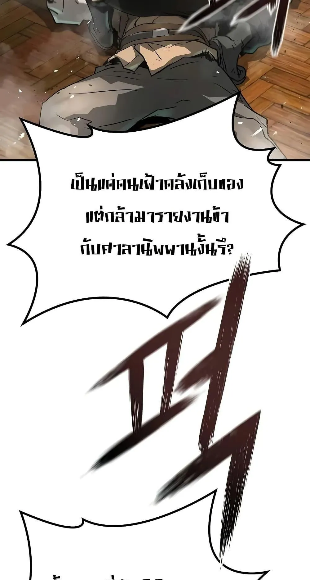 Absolute Regression ตอนที่ 23 หน้า 97