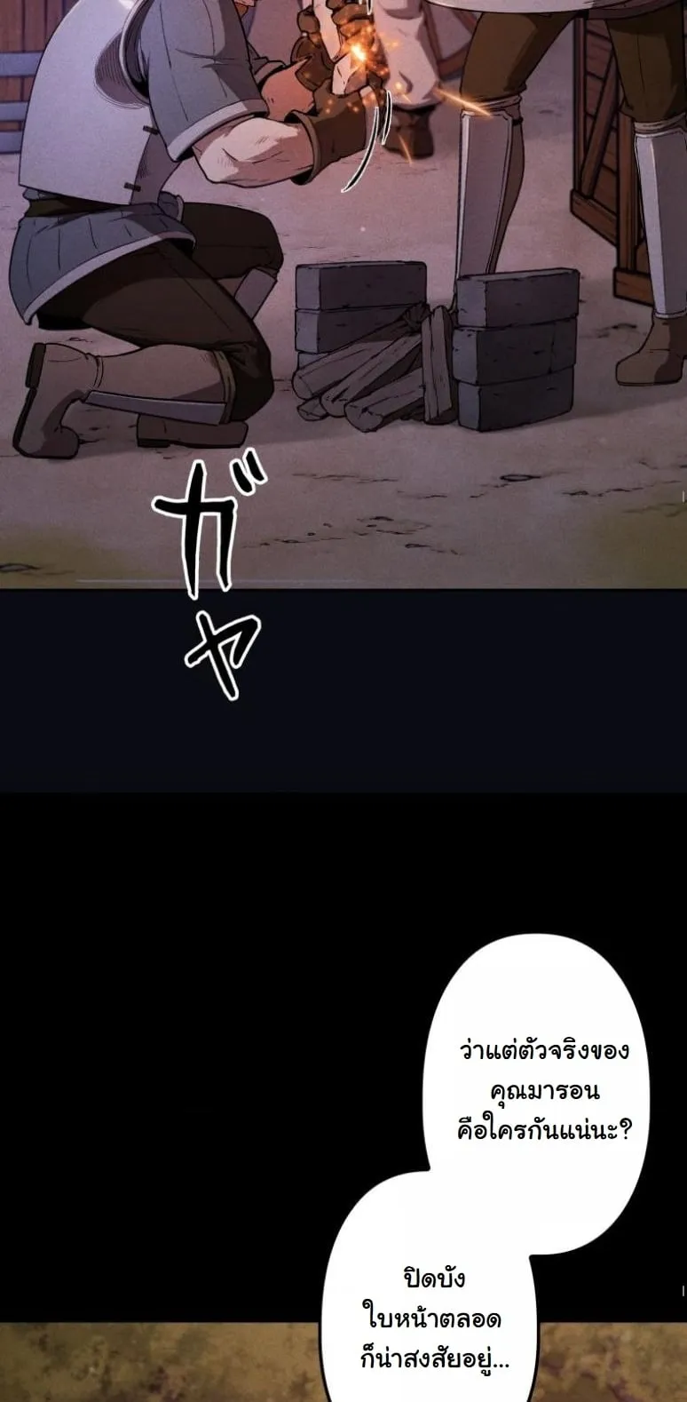 Revenge on the Tyrant Dragon ตอนที่ 2 หน้า 9