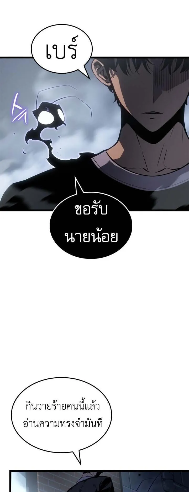 Solo Leveling: Ragnarok ตอนที่ 50 หน้า 38