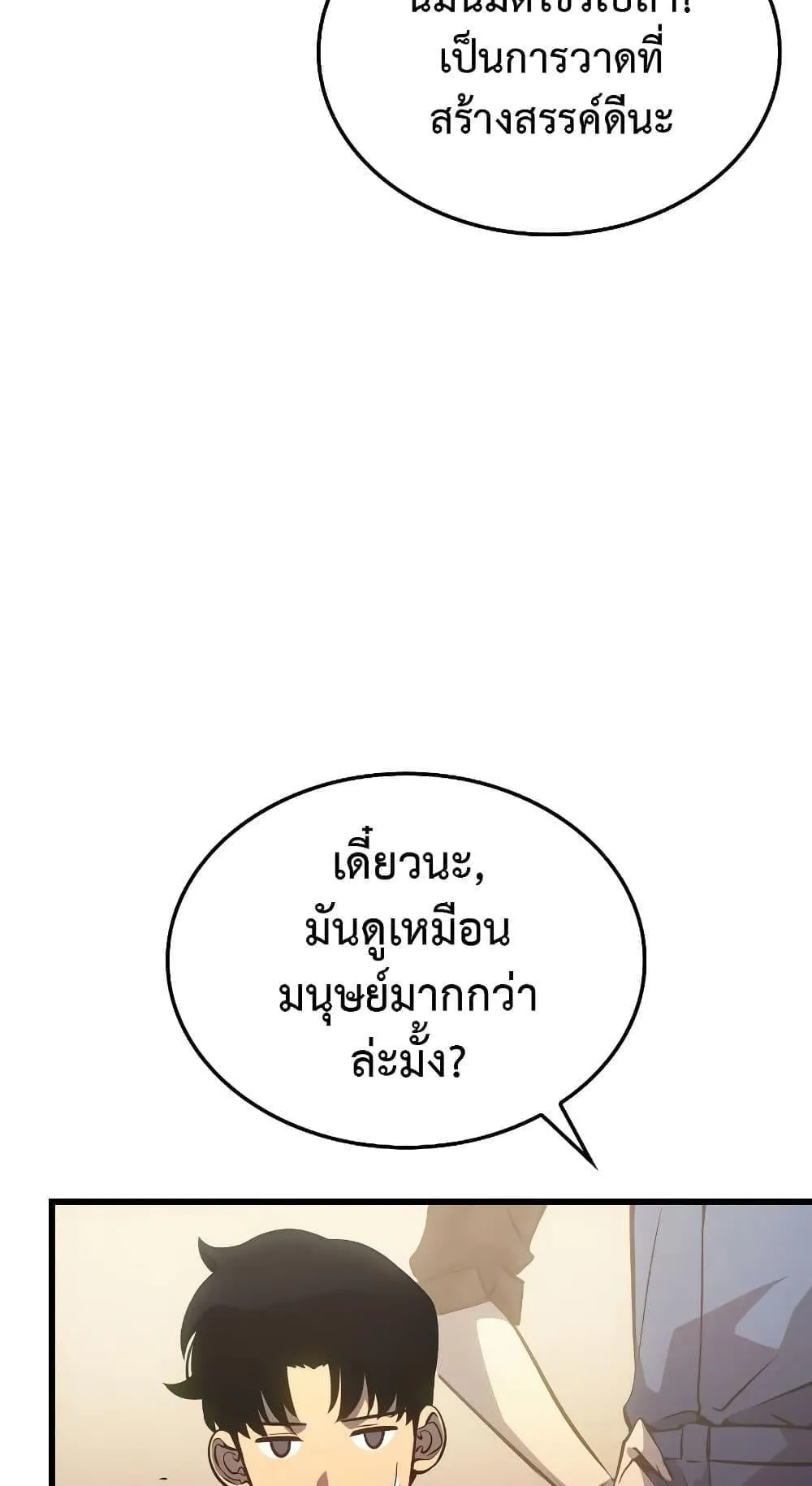 Solo Leveling: Ragnarok ตอนที่ 1 หน้า 94