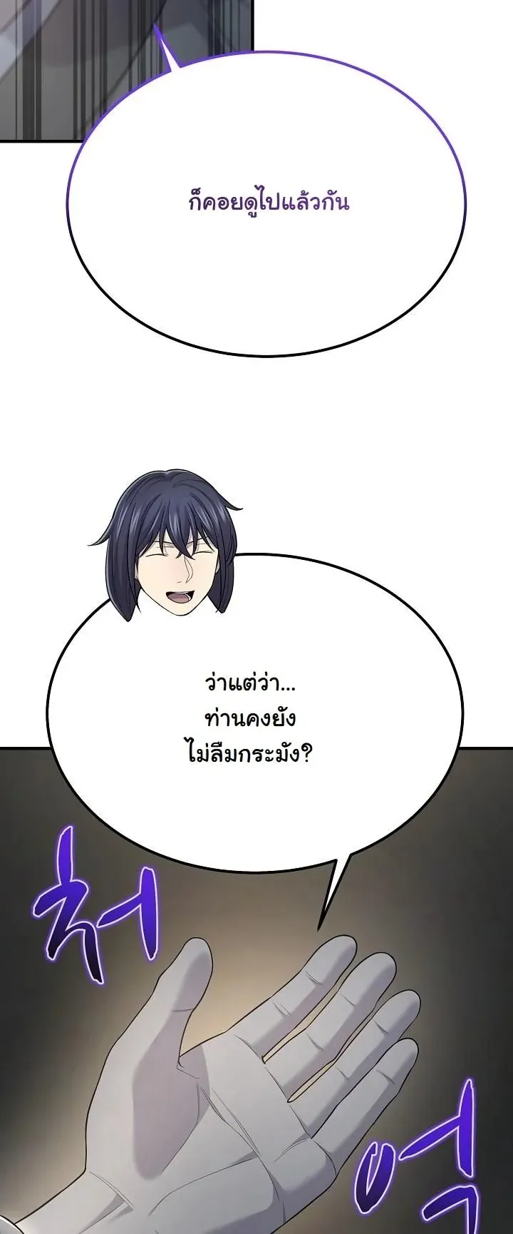 Monopolizing All Opportunities ตอนที่ 6 หน้า 24