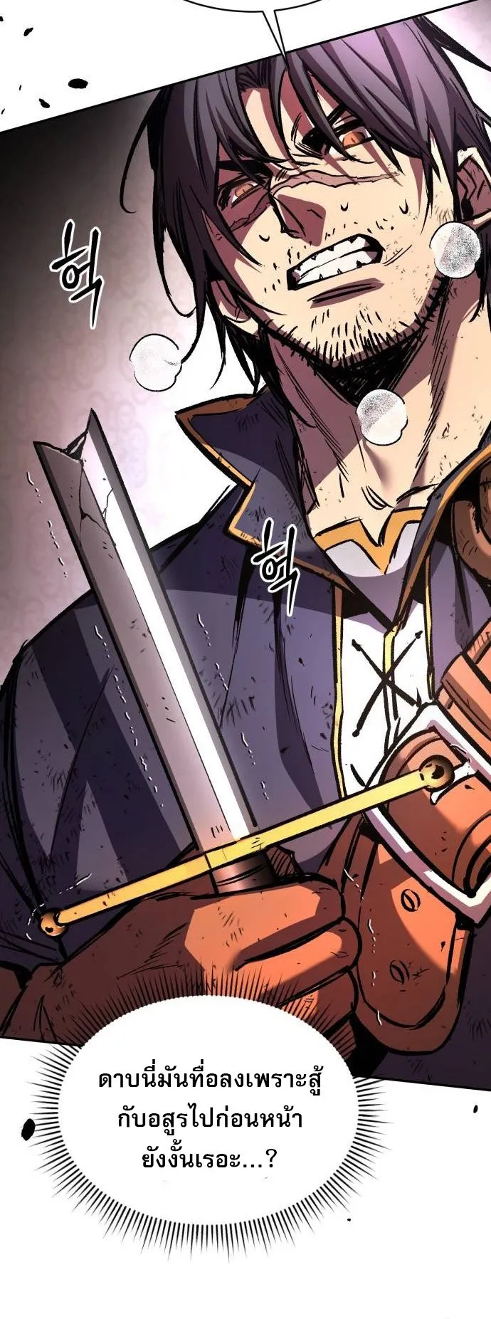 A Rogue Guard in a Medieval Fantasy ตอนที่ 6 หน้า 55