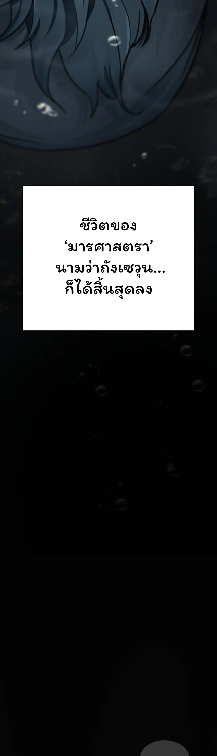 Sichuan’s Supreme King ตอนที่ 1 หน้า 84