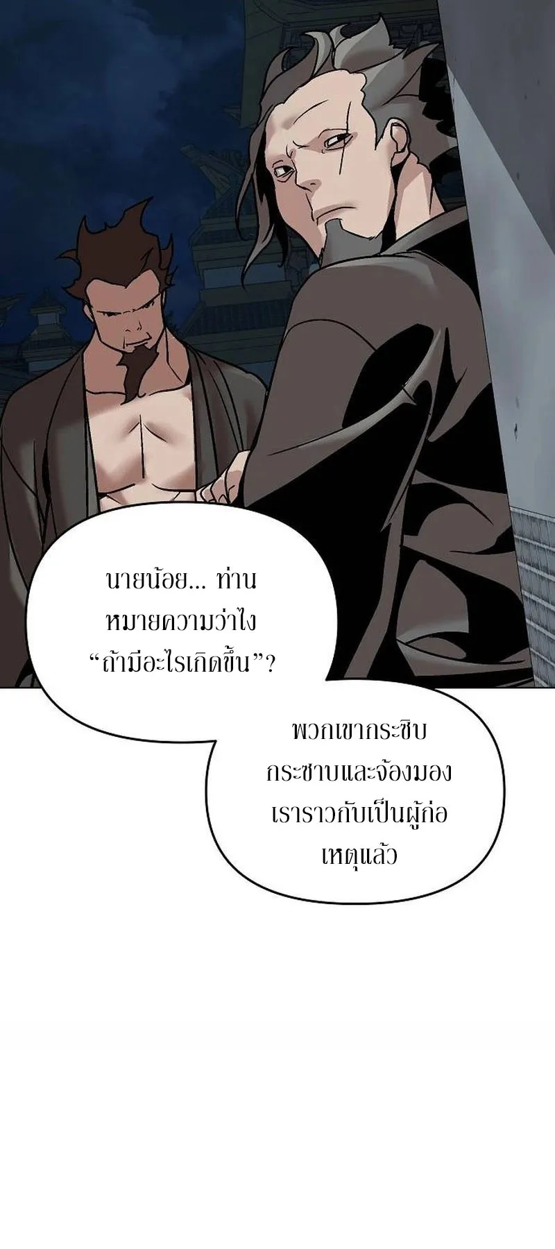 The Mysterious World’s Greatest Martial Artist Little Prince ตอนที่ 11 หน้า 56