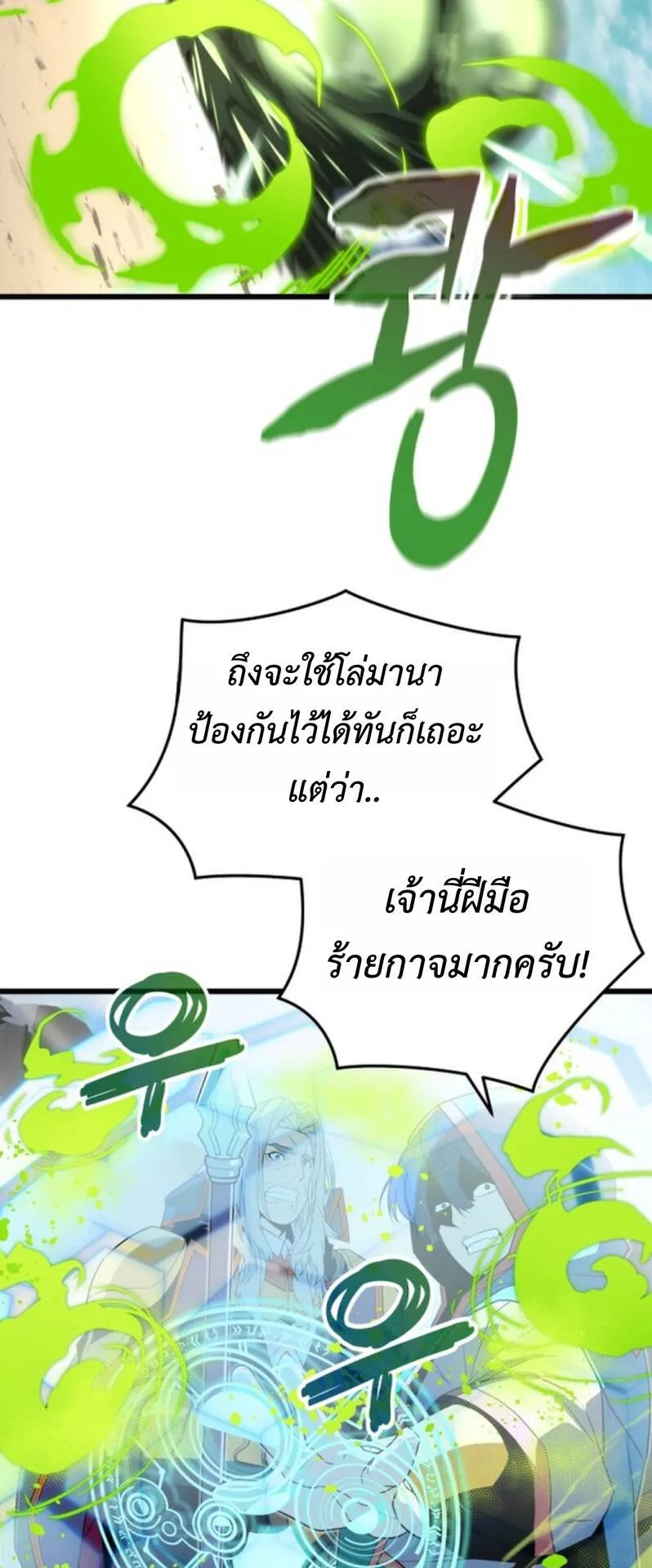 Player of a Fallen Noble Family ตอนที่ 19 หน้า 54