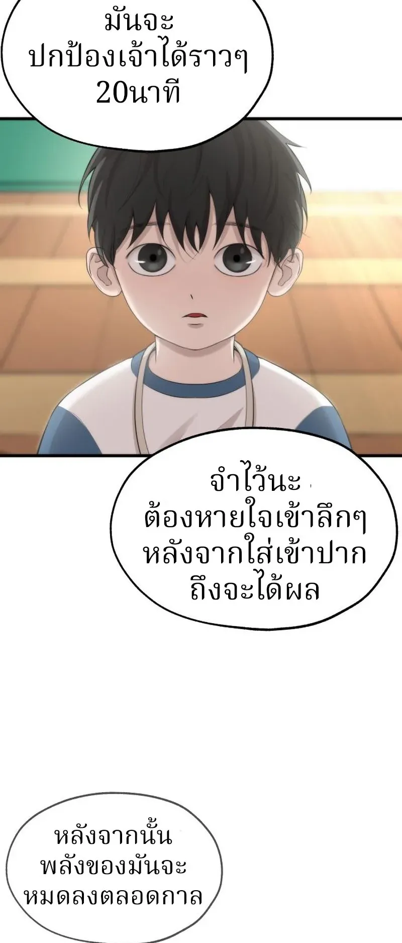 Why You Shouldn’t Enter a Haunted House ตอนที่ 9 หน้า 44