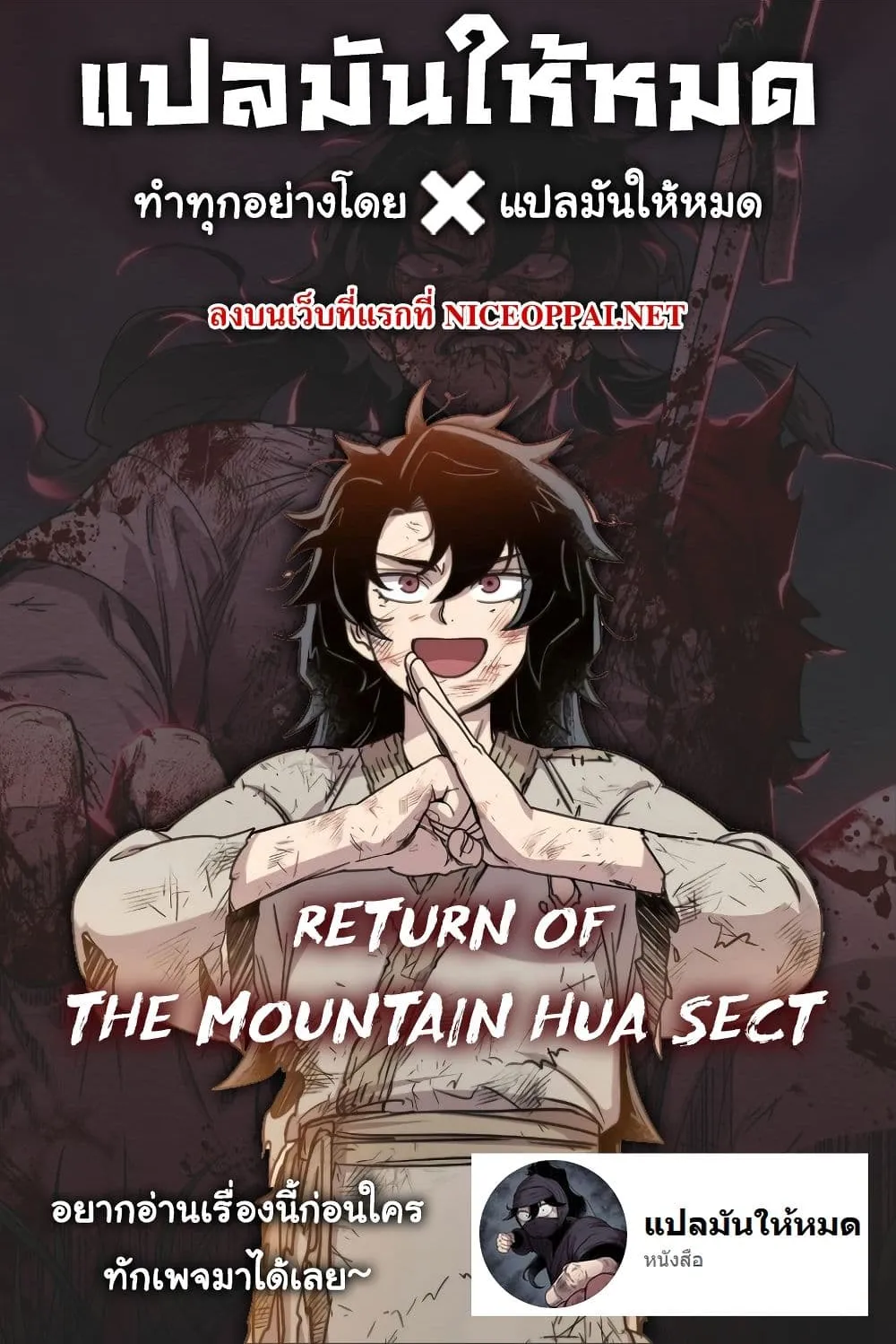 Return of the Flowery Mountain Sect ตอนที่ 3 หน้า 150