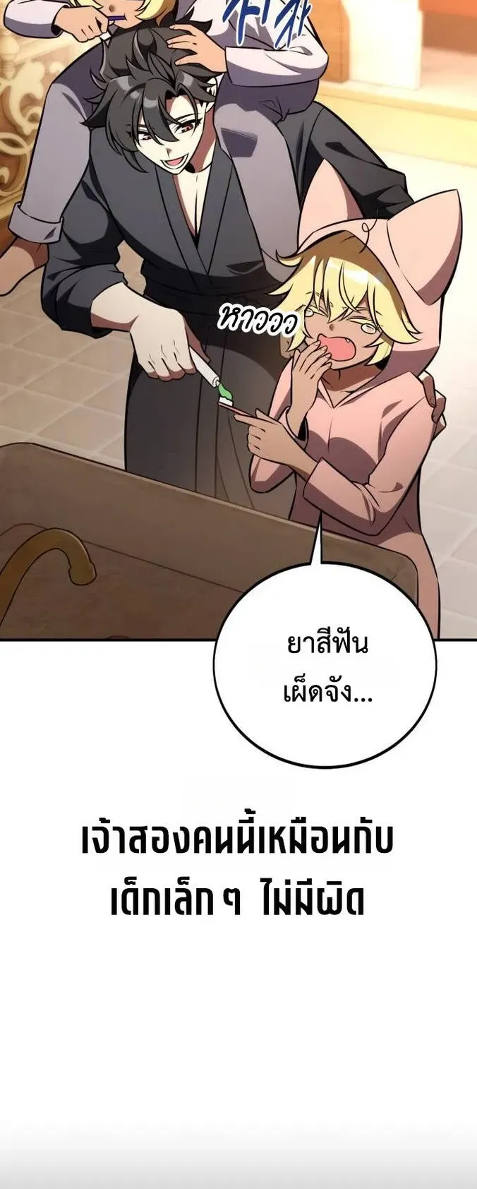 I Killed an Academy Player ตอนที่ 76 หน้า 12