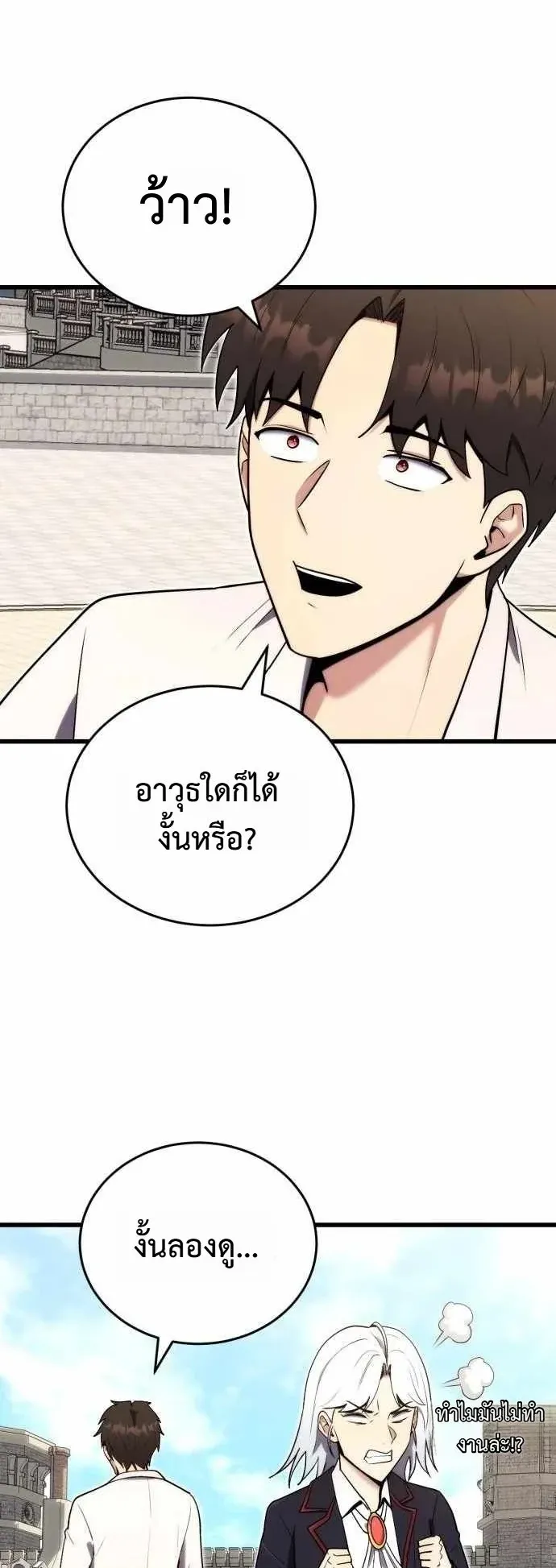 The Eldest Son of the Marquis House is a Martial Artist ตอนที่ 4 หน้า 34