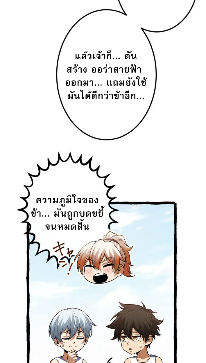Return of the First Patriarch: The Strongest Reincarnates into His Descendant 1000 Years Later ตอนที่ 9 หน้า 72