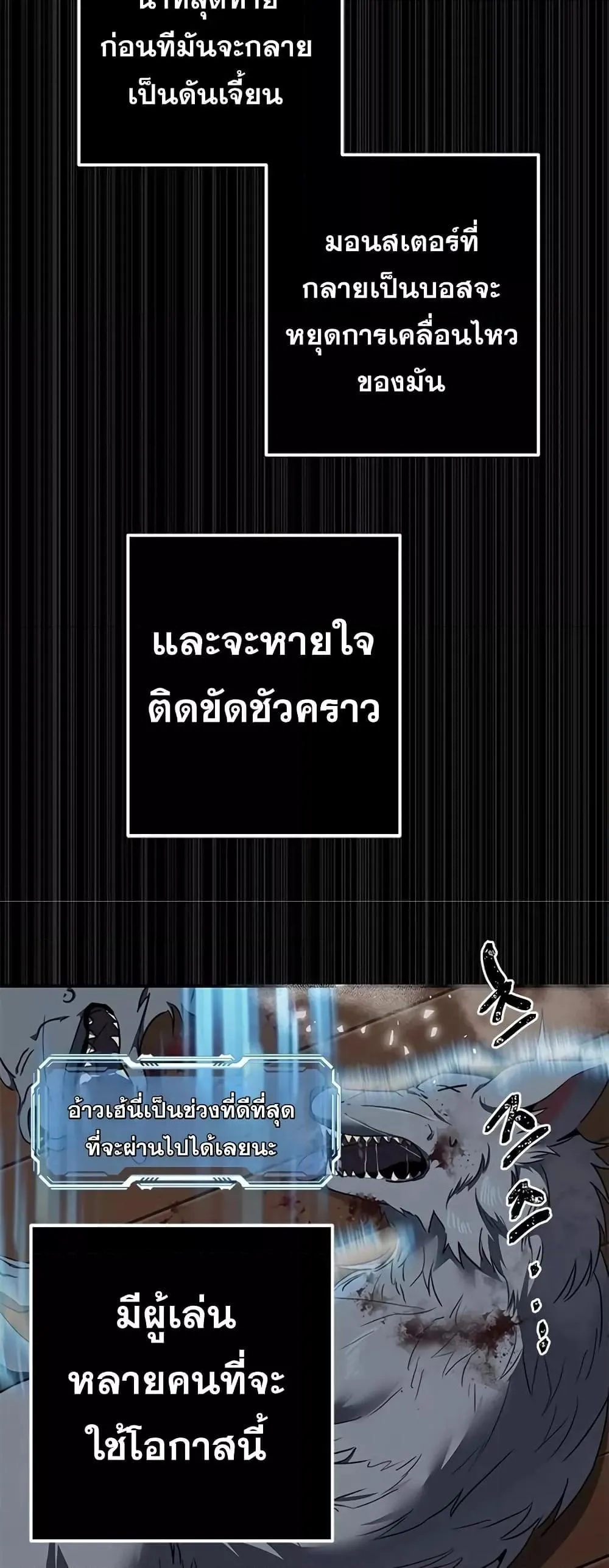 Legendary Ranker’s Comeback ตอนที่ 2 หน้า 60