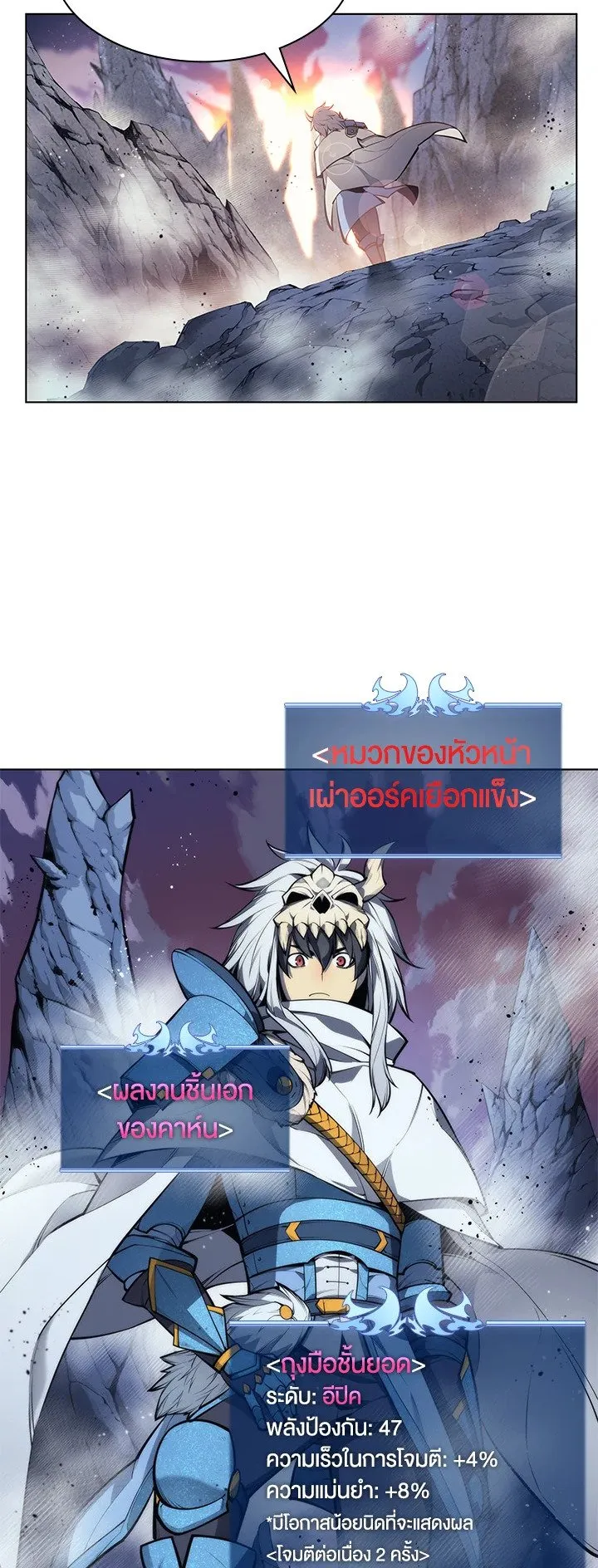 Overgeared ตอนที่ 41 หน้า 73