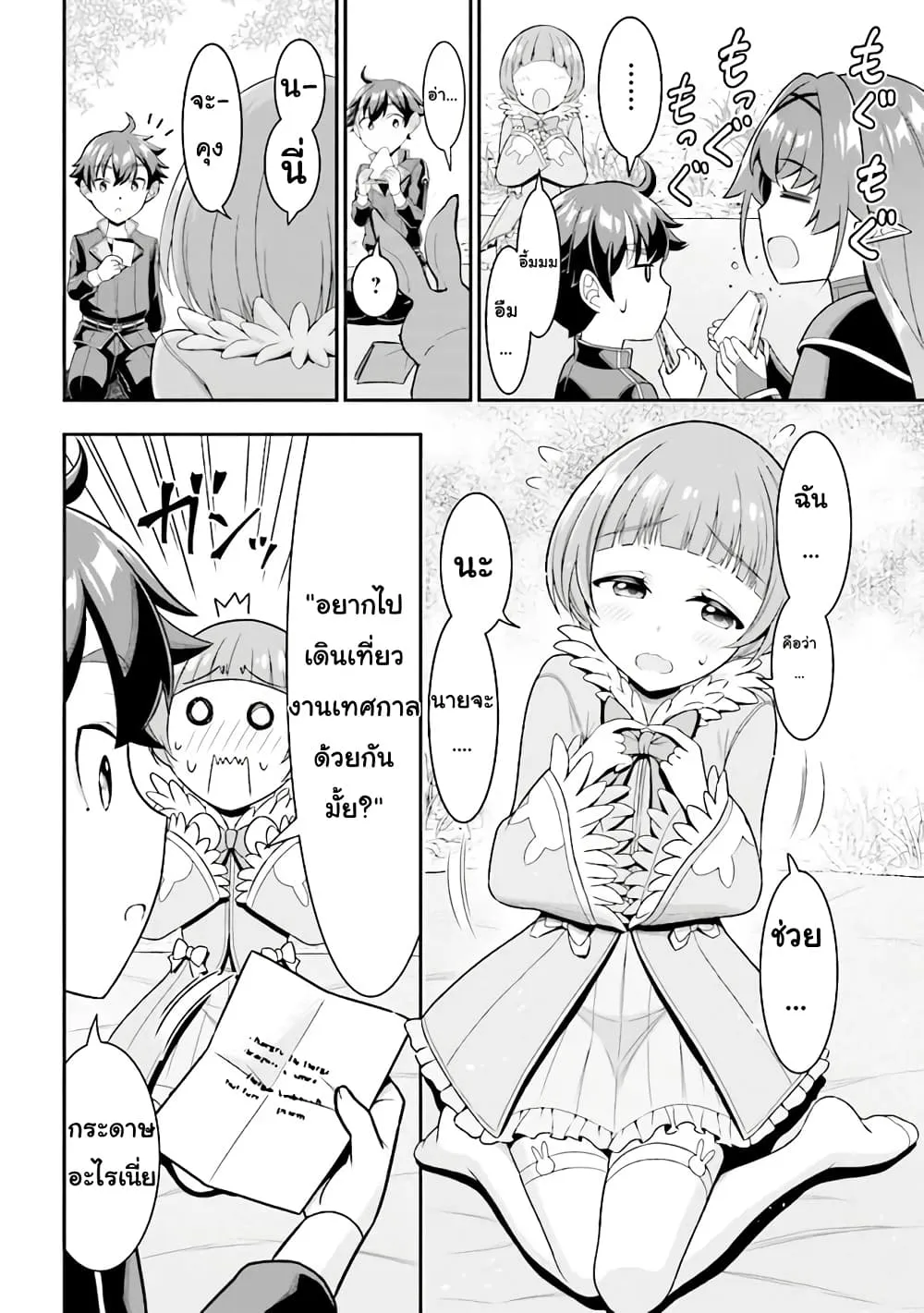 Tensei Gotoki de Nigerareru to demo Niisan ตอนที่ 5.1 หน้า 6